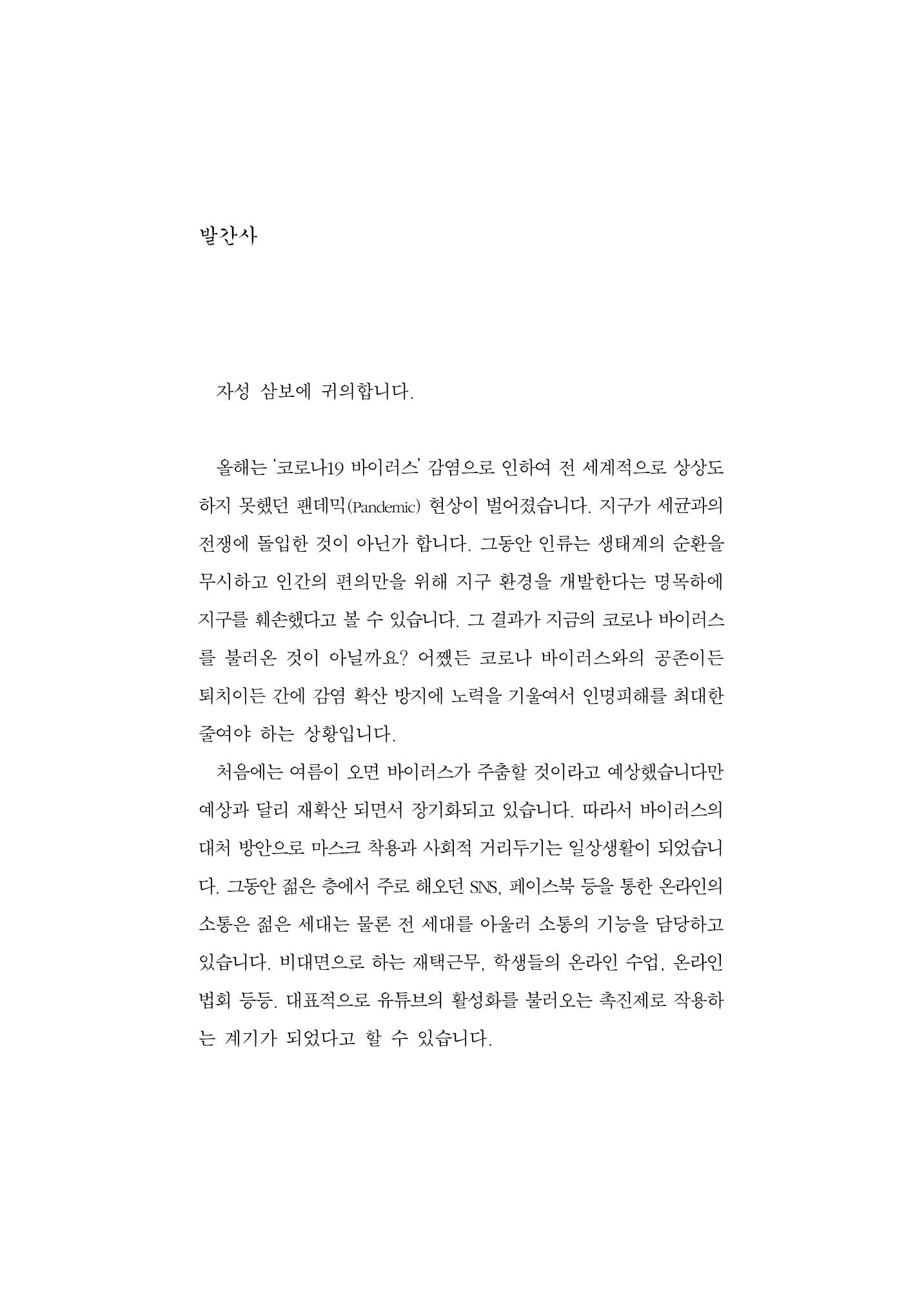 한마음연구 5집-01 3페이지