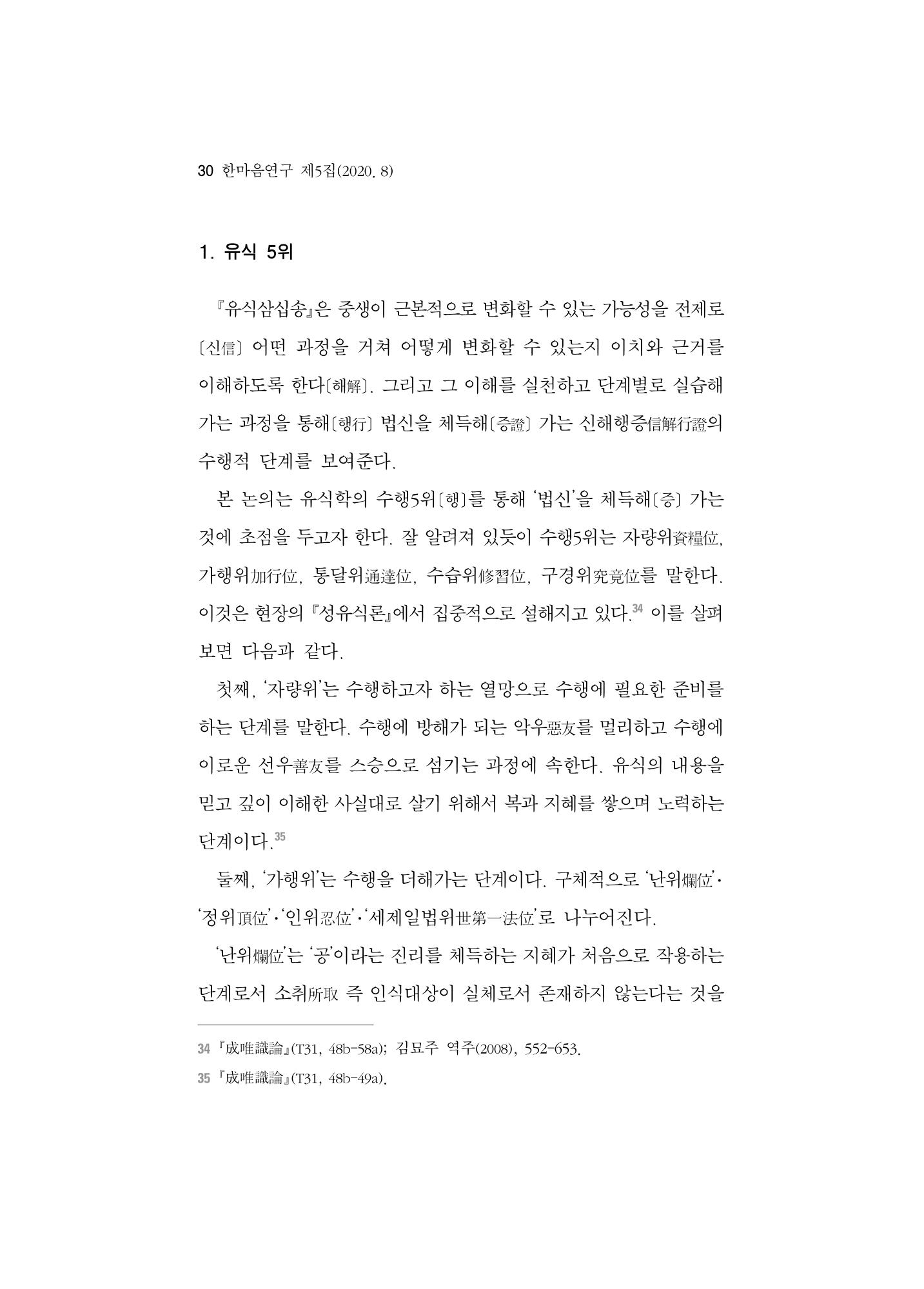 한마음연구 5집-01 30페이지