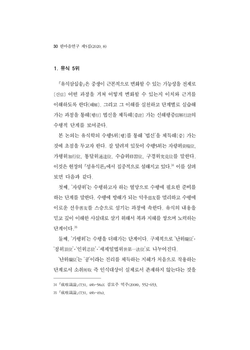 한마음연구 5집-01 30페이지