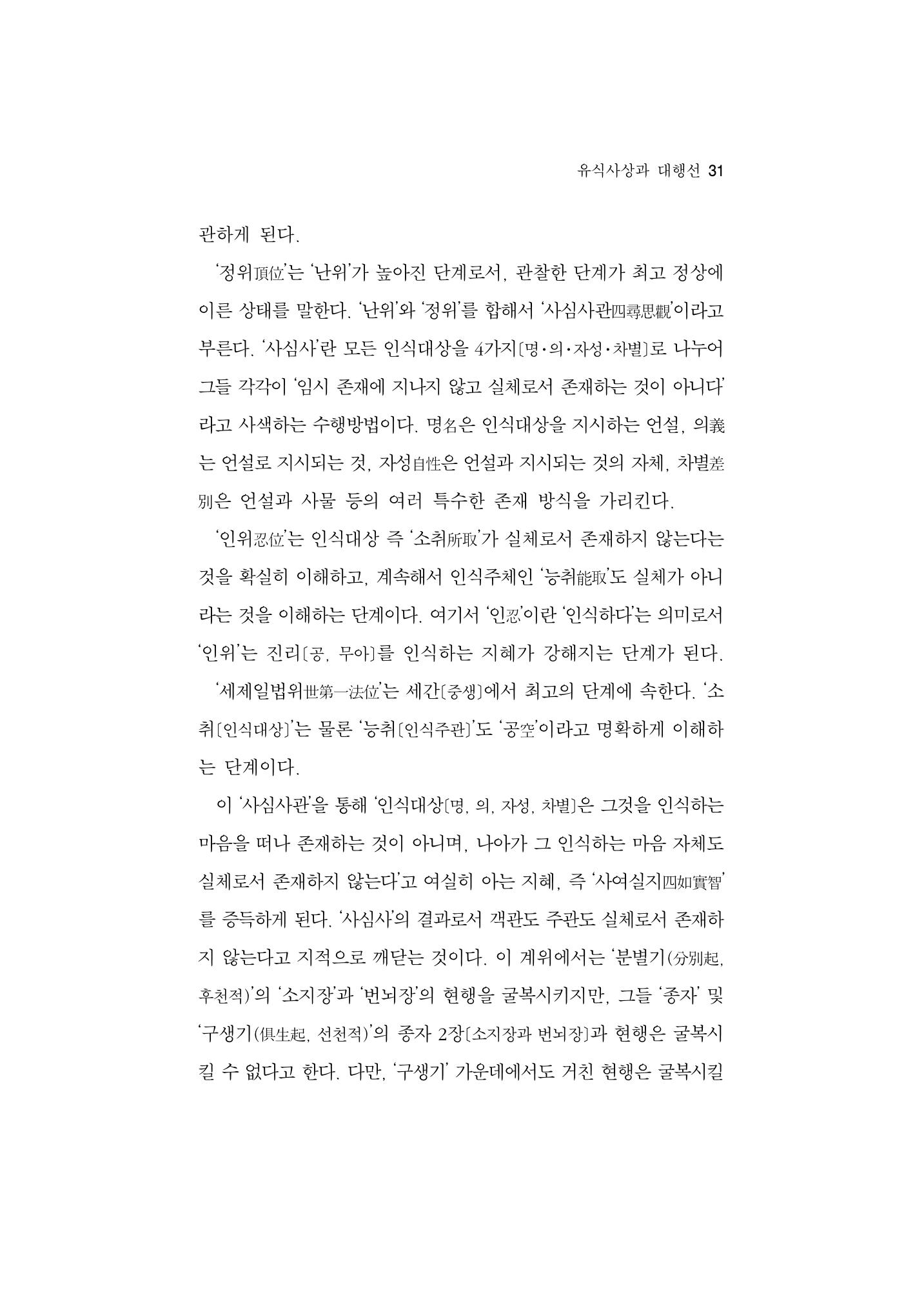 한마음연구 5집-01 31페이지