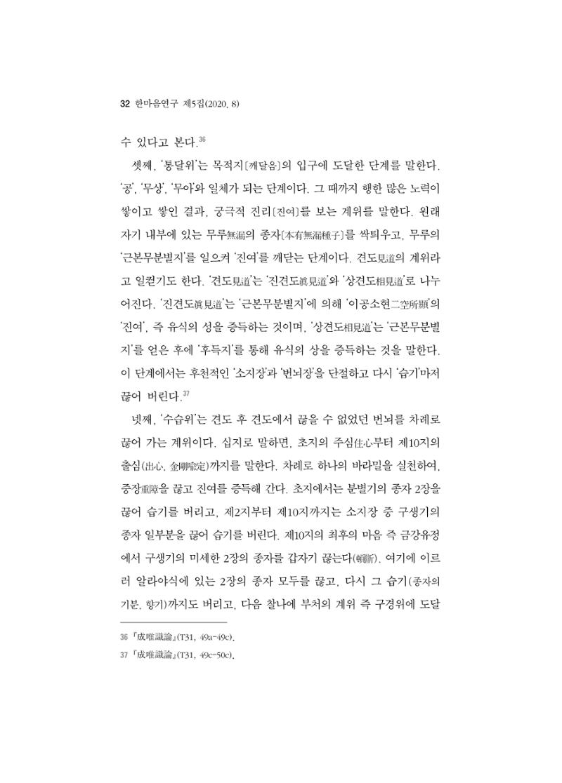 한마음연구 5집-01 32페이지