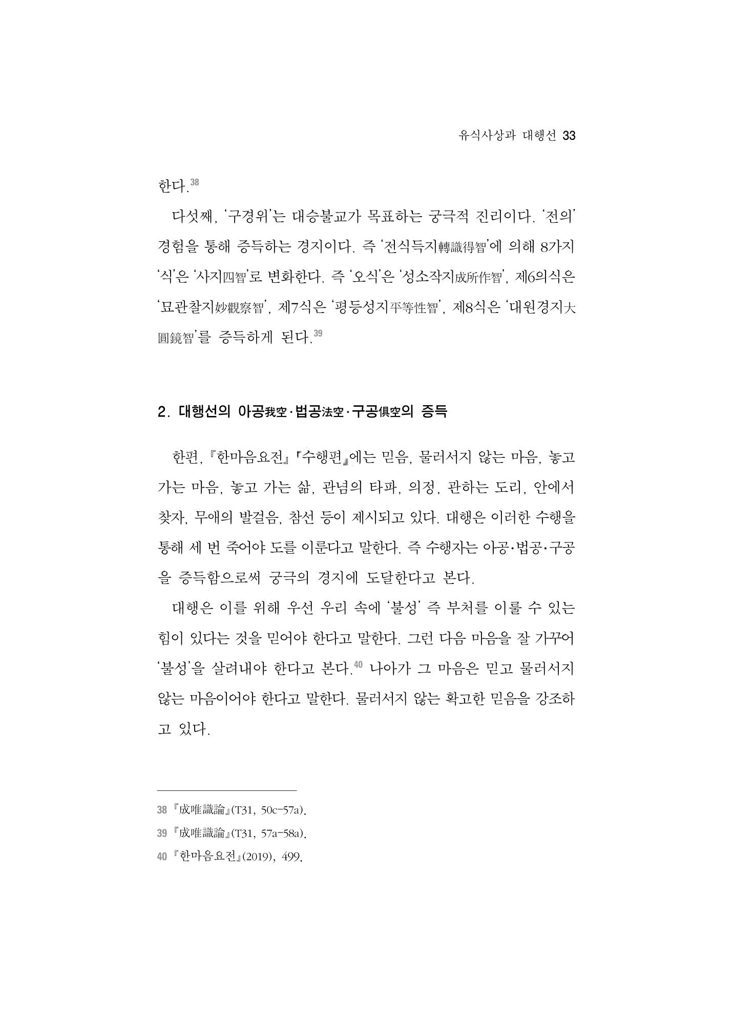 한마음연구 5집-01 33페이지