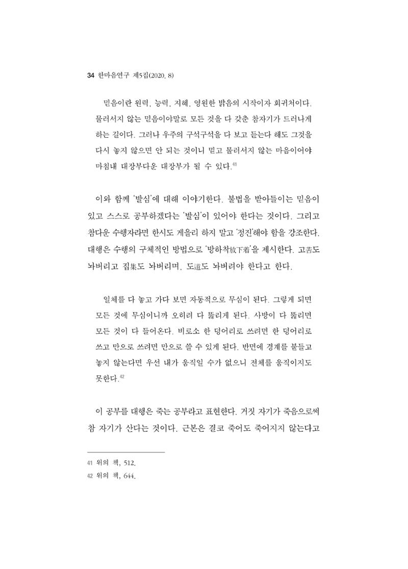 한마음연구 5집-01 34페이지