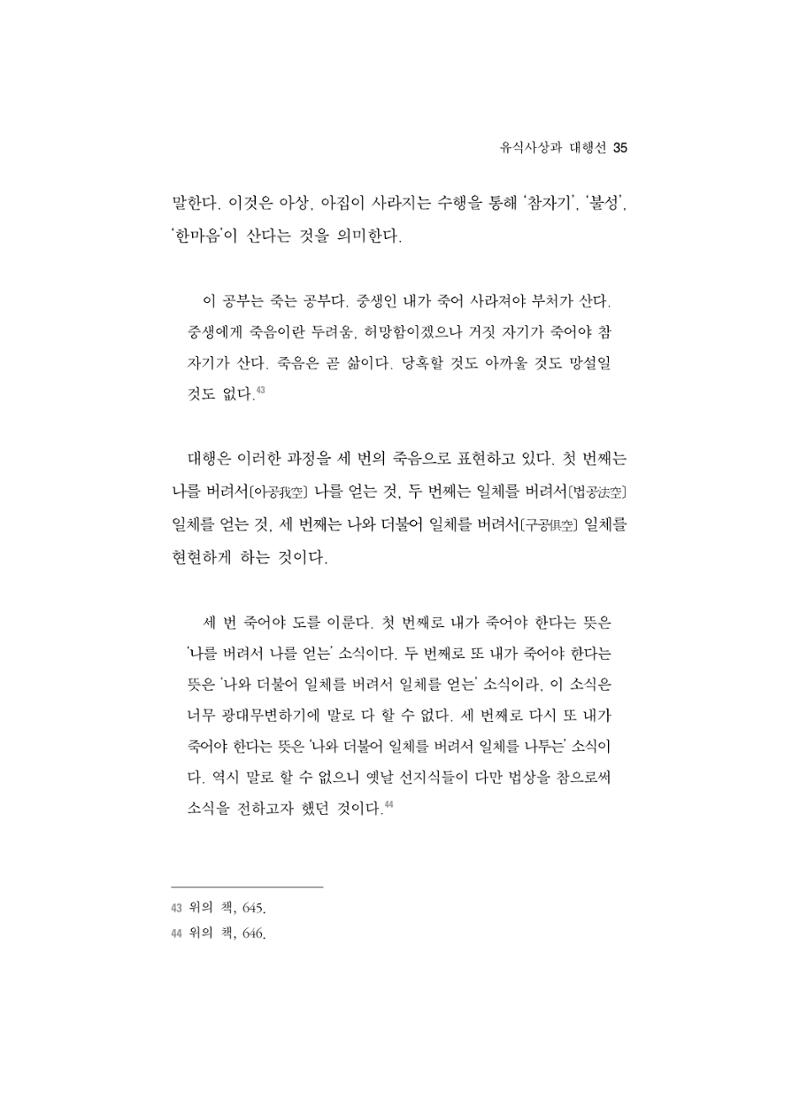 한마음연구 5집-01 35페이지
