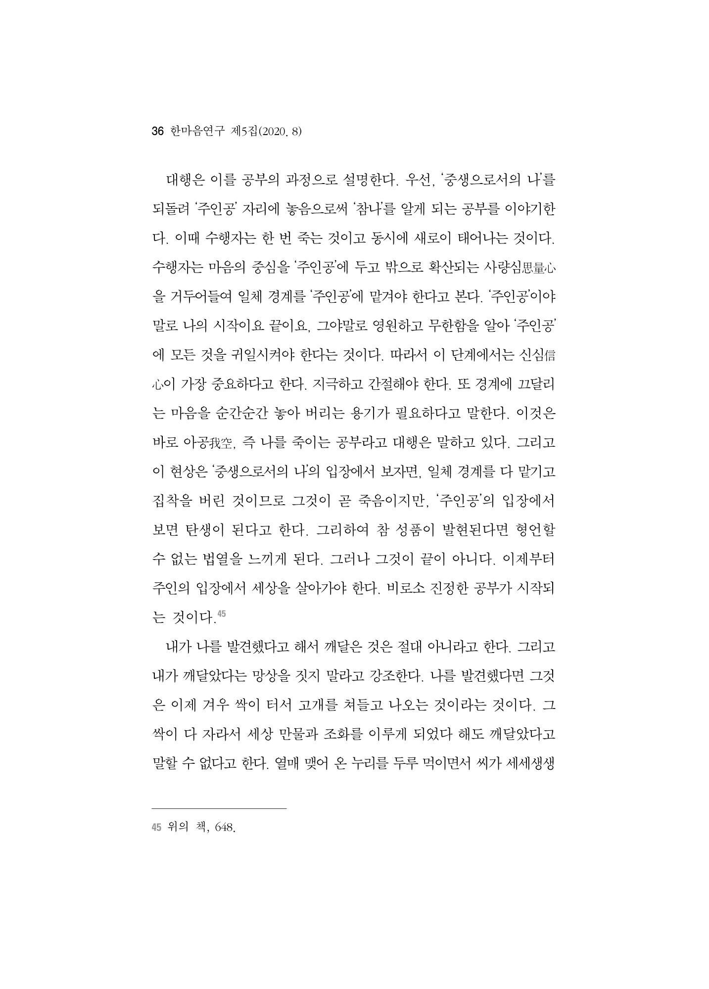 한마음연구 5집-01 36페이지