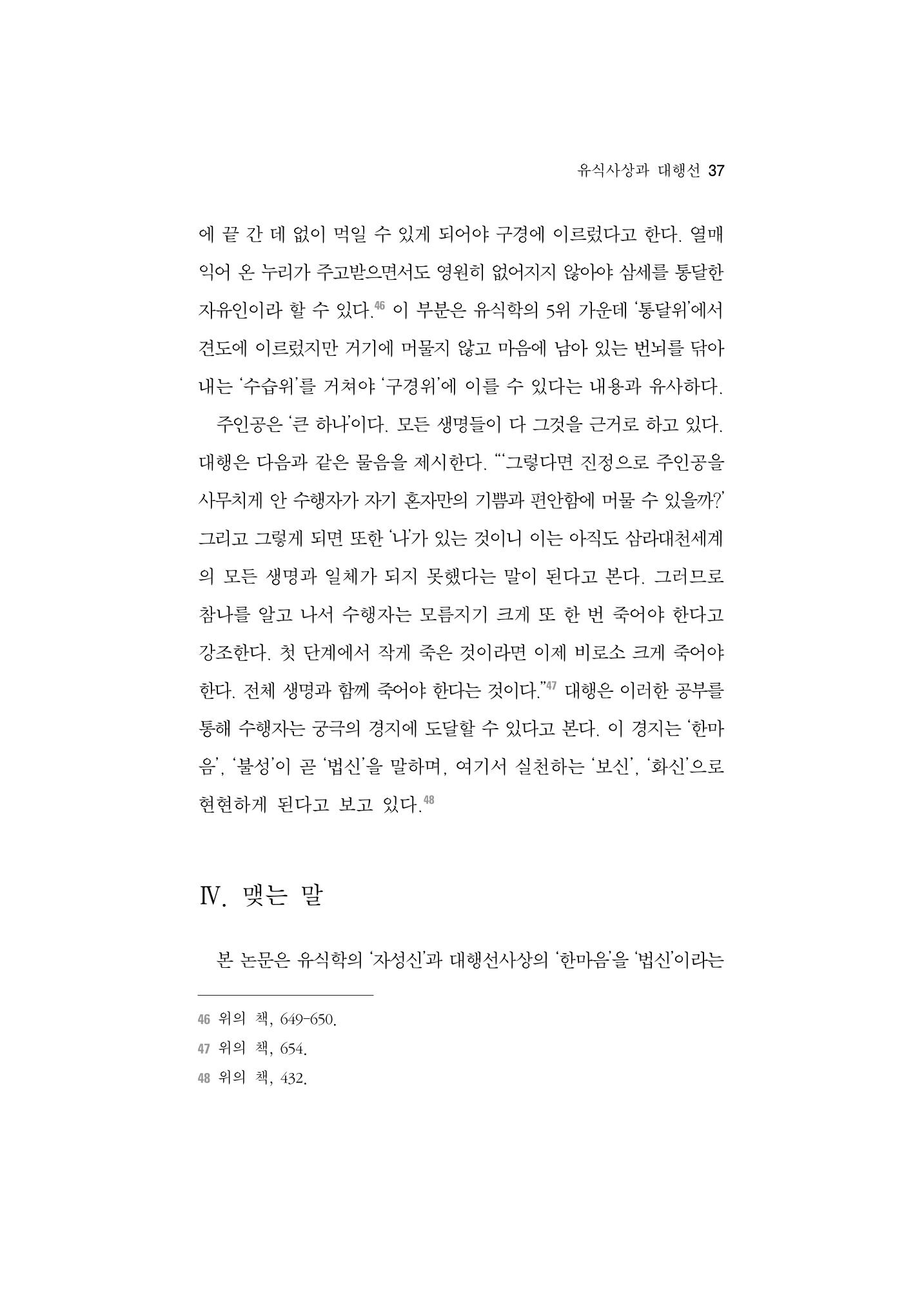 한마음연구 5집-01 37페이지