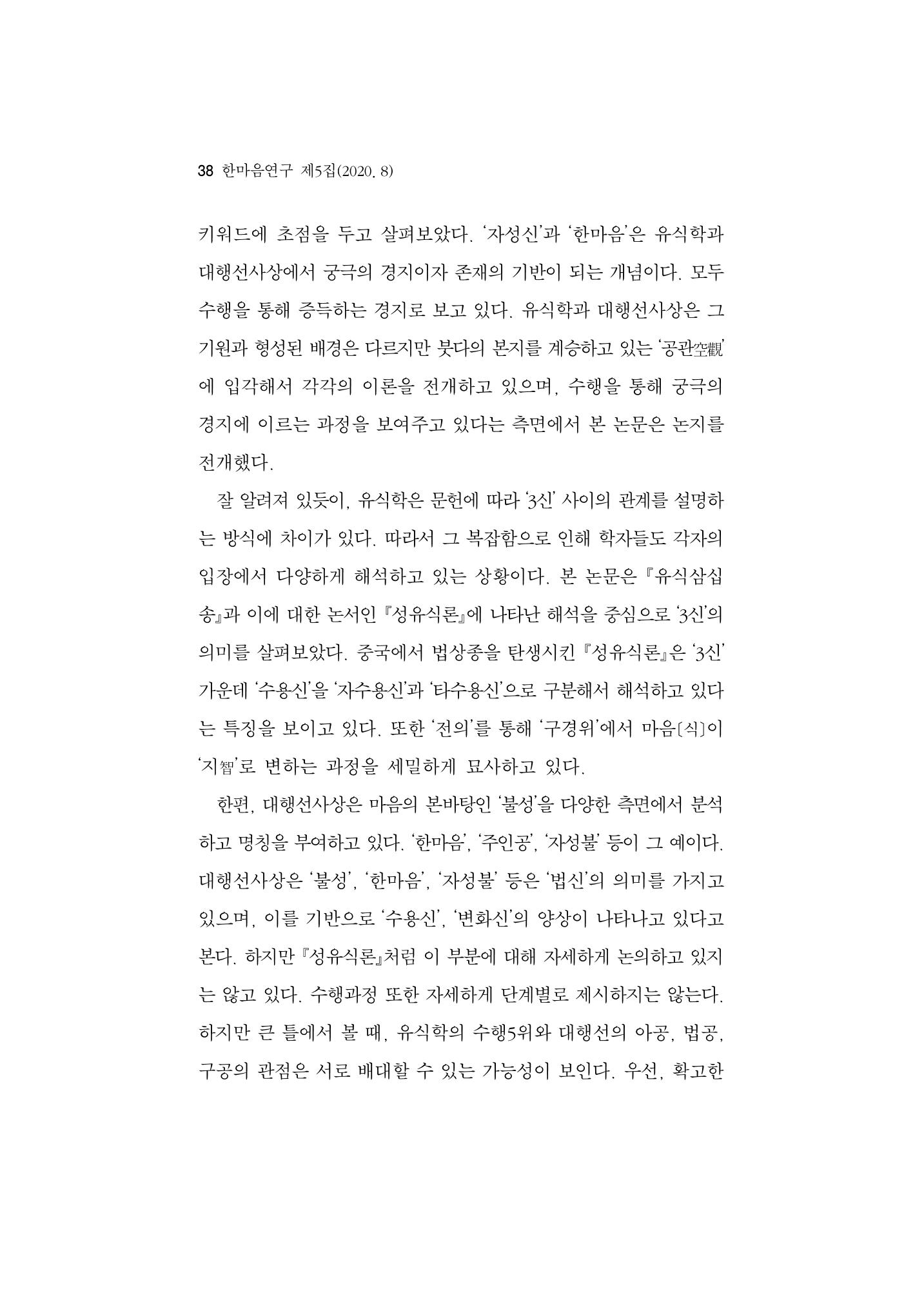 한마음연구 5집-01 38페이지