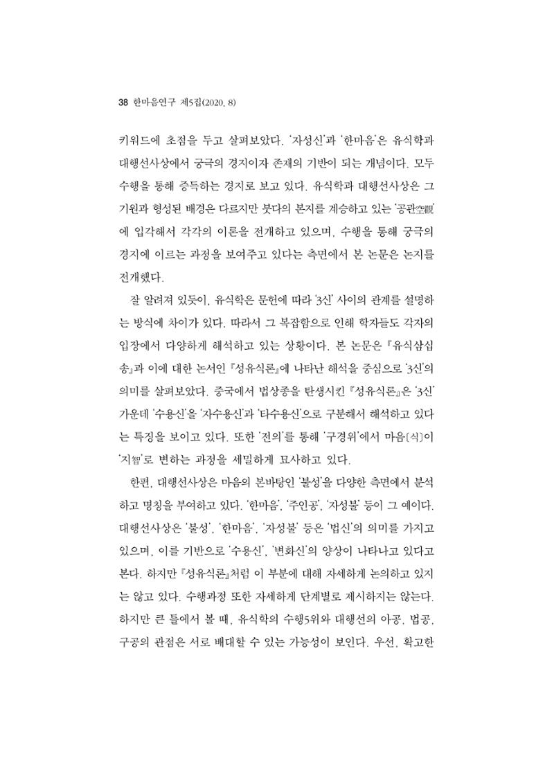 한마음연구 5집-01 38페이지