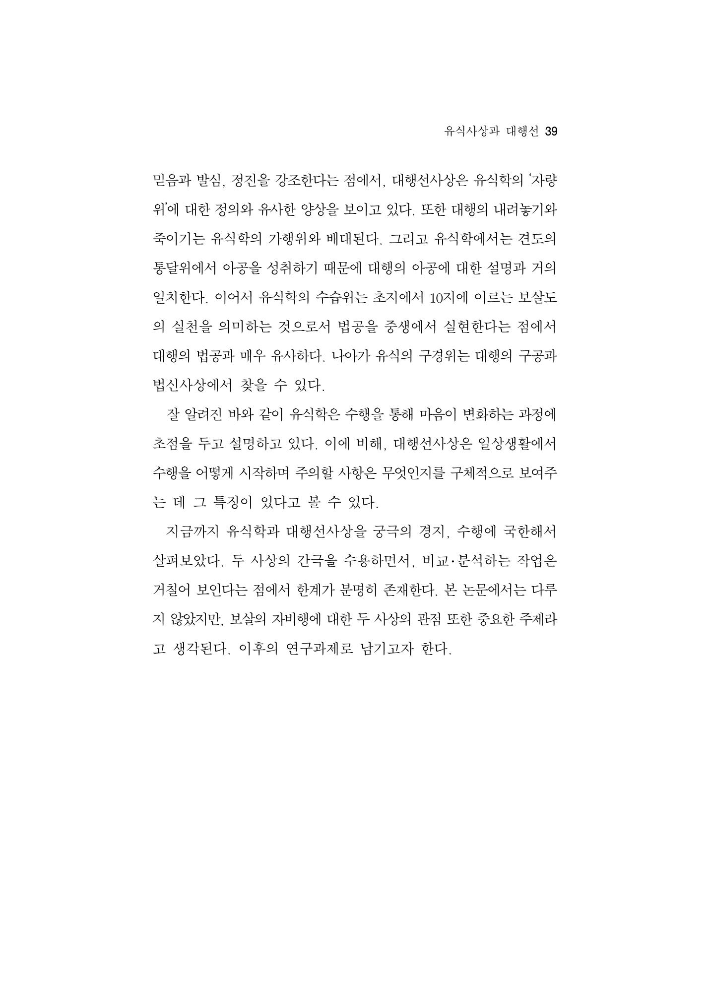 한마음연구 5집-01 39페이지