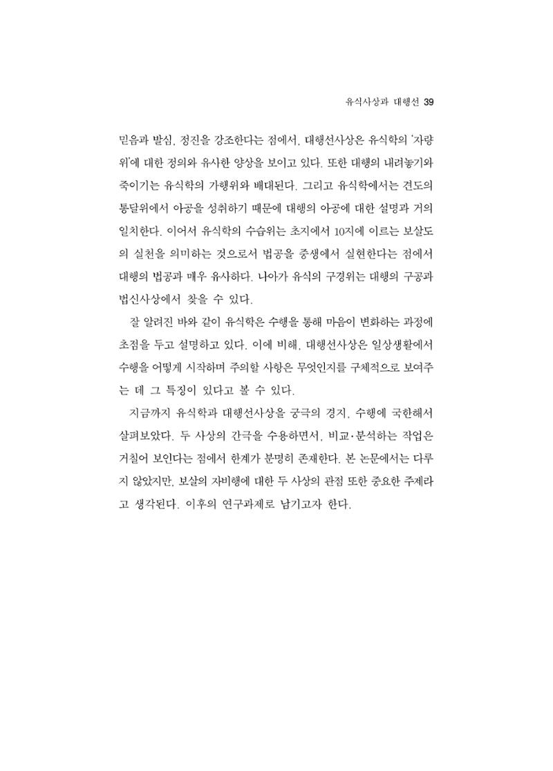 한마음연구 5집-01 39페이지