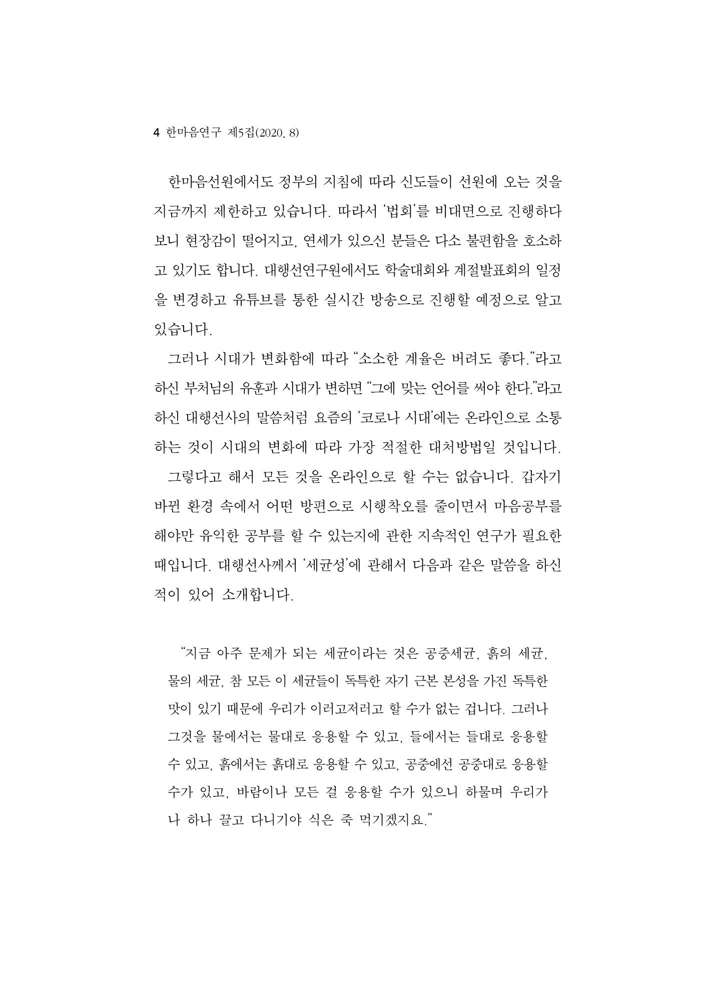 한마음연구 5집-01 4페이지