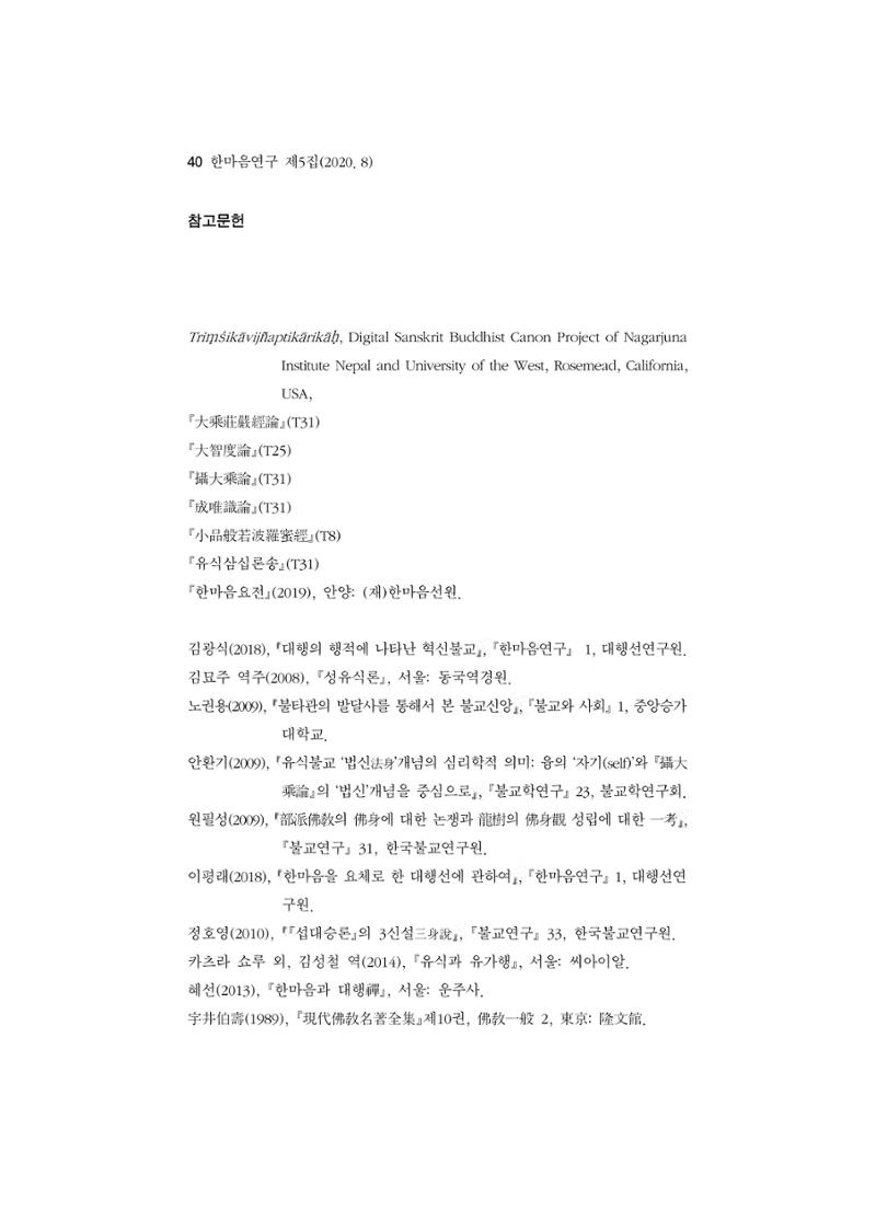 한마음연구 5집-01 40페이지