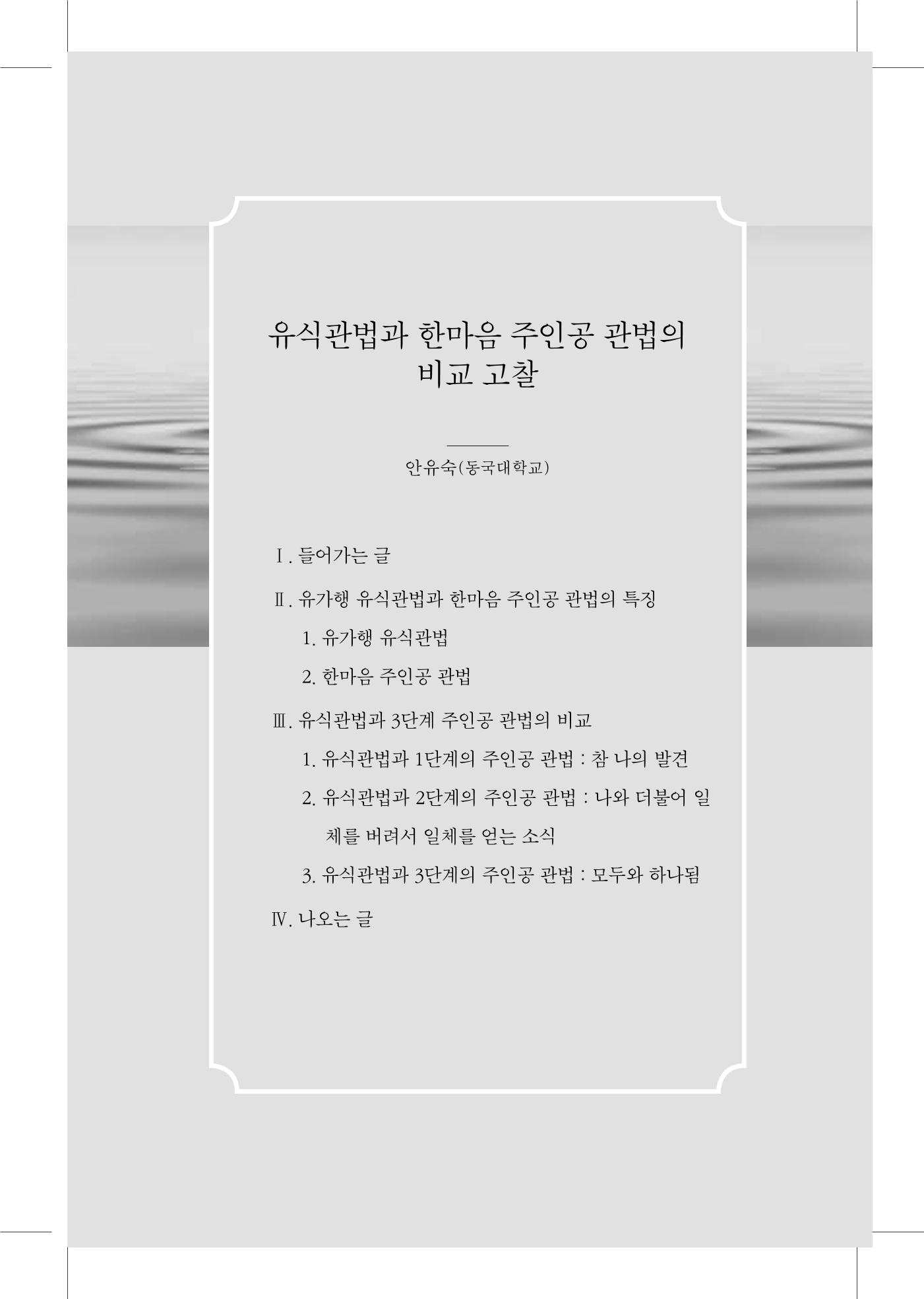 한마음연구 5집-01 45페이지