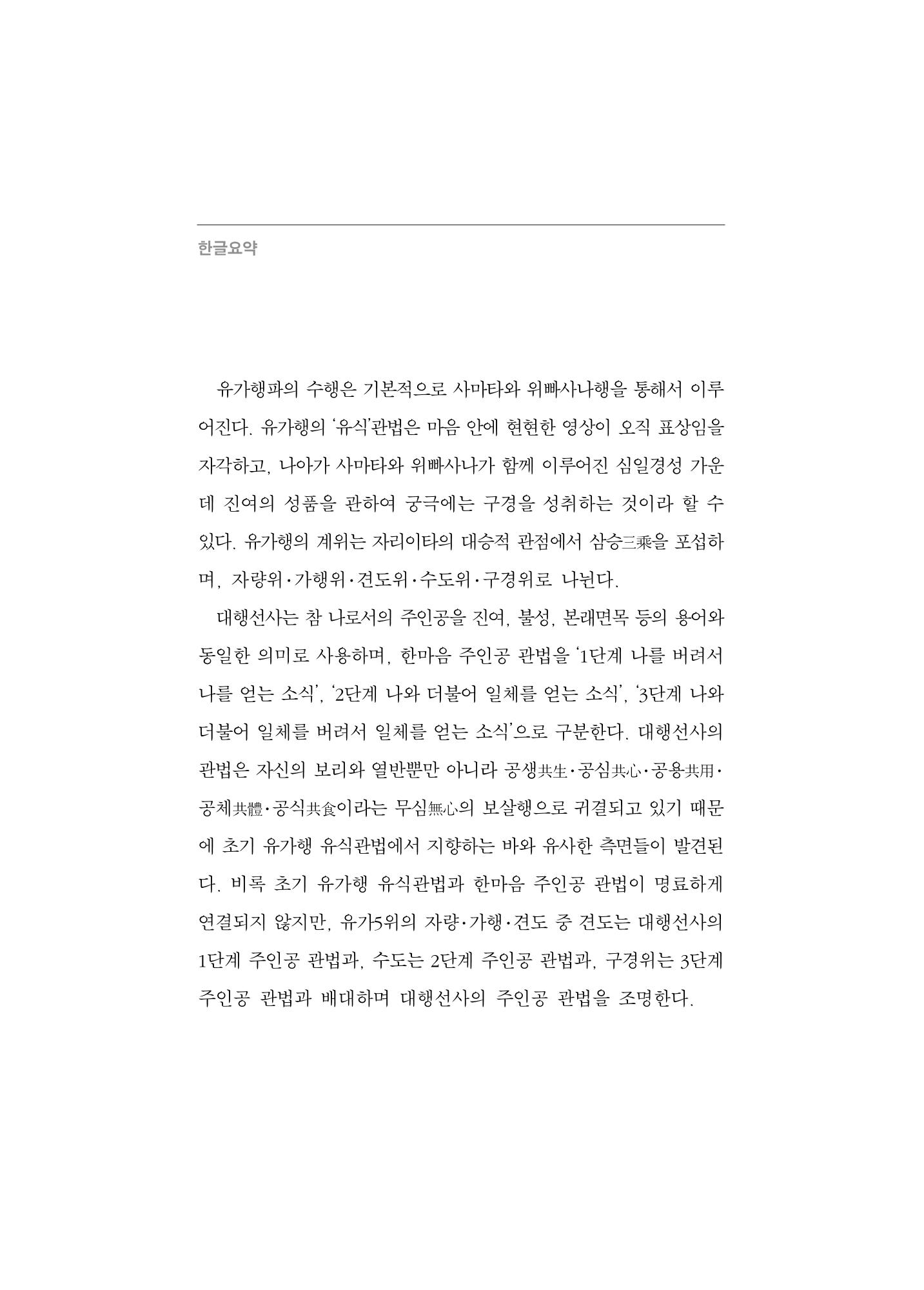 한마음연구 5집-01 46페이지