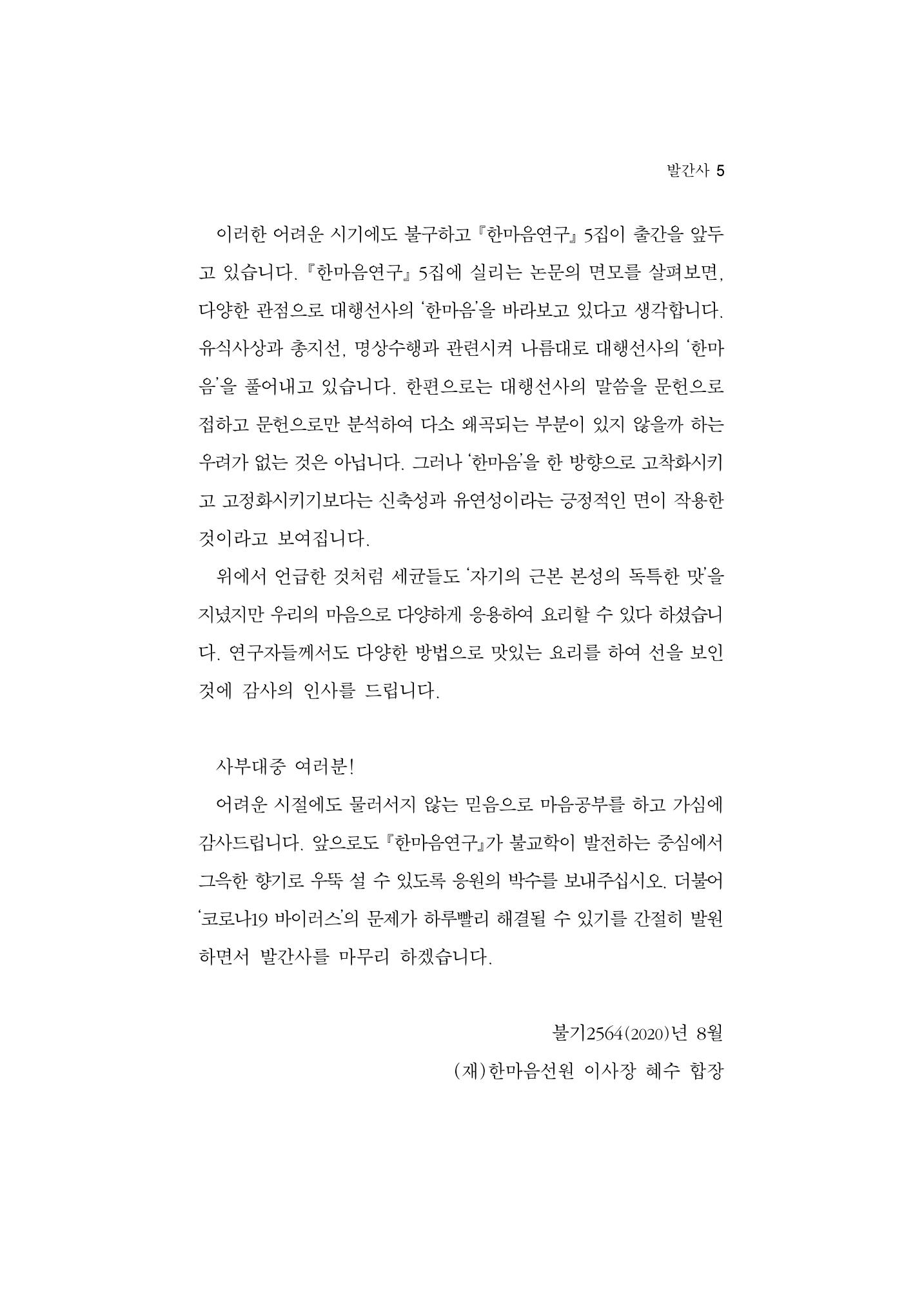 한마음연구 5집-01 5페이지