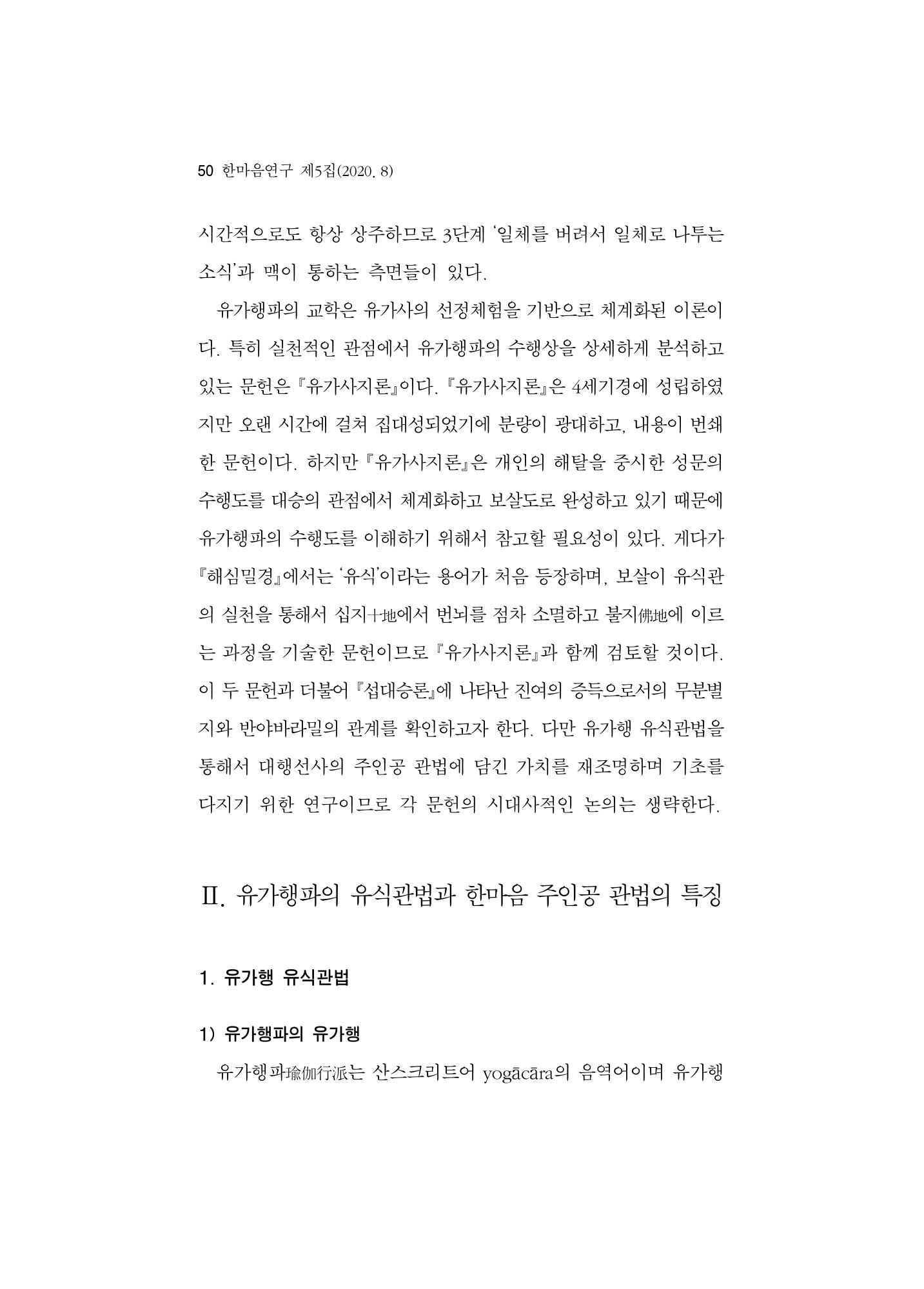 한마음연구 5집-01 50페이지