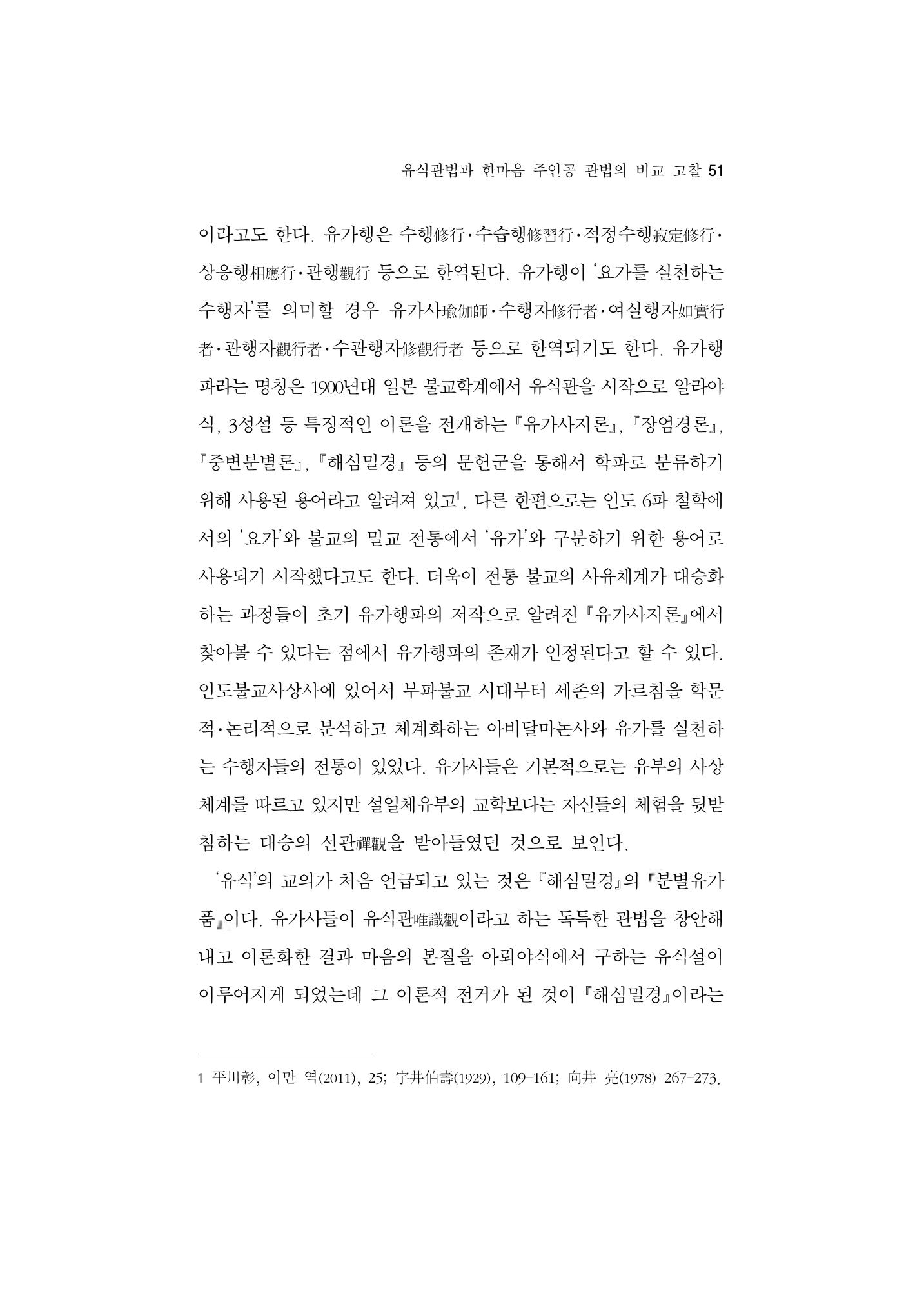 한마음연구 5집-01 51페이지