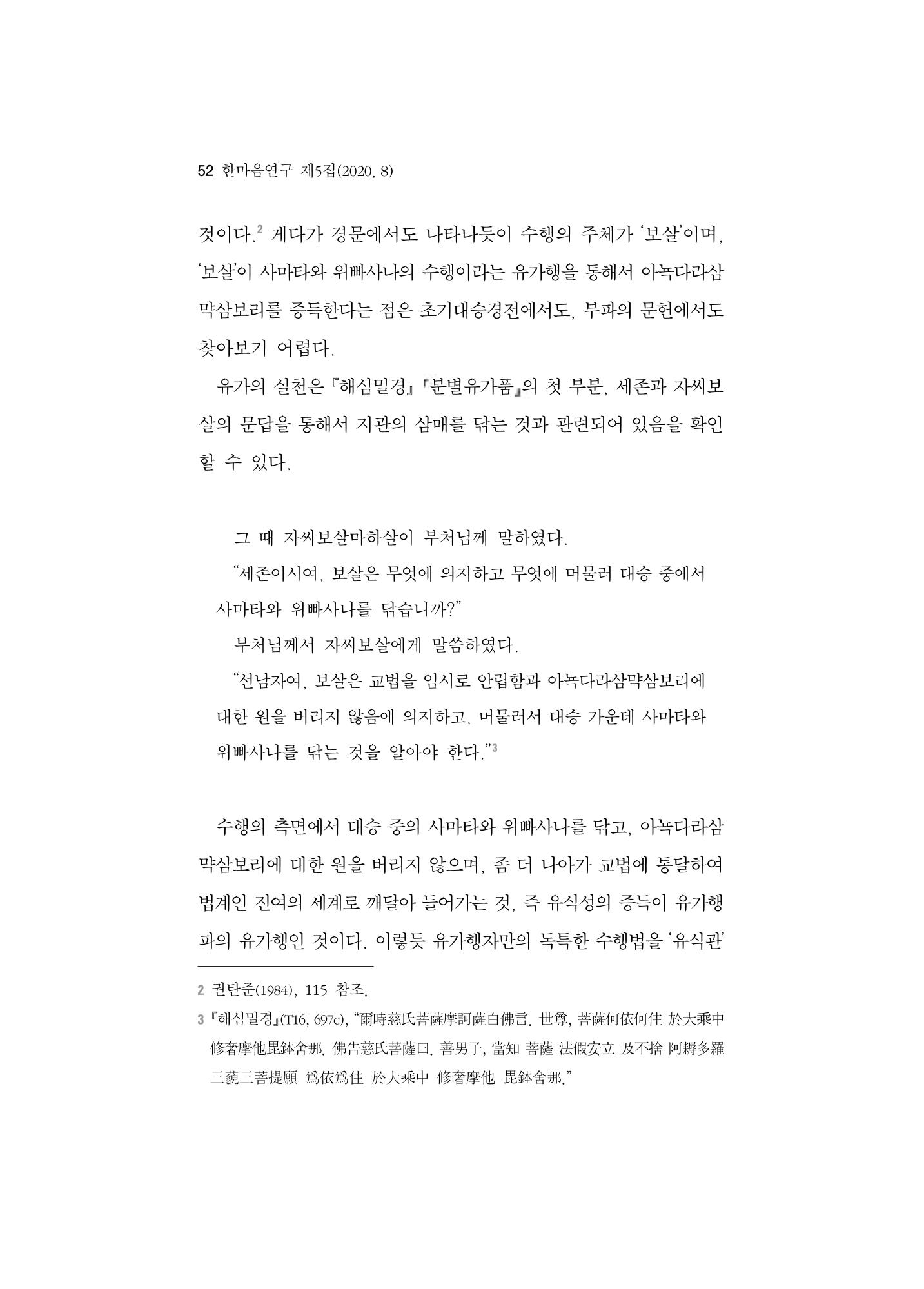 한마음연구 5집-01 52페이지