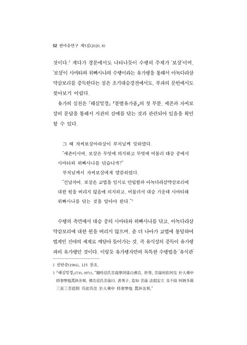 한마음연구 5집-01 52페이지