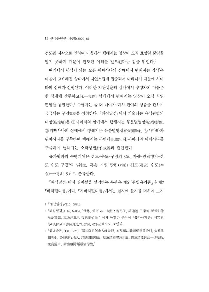 한마음연구 5집-01 54페이지