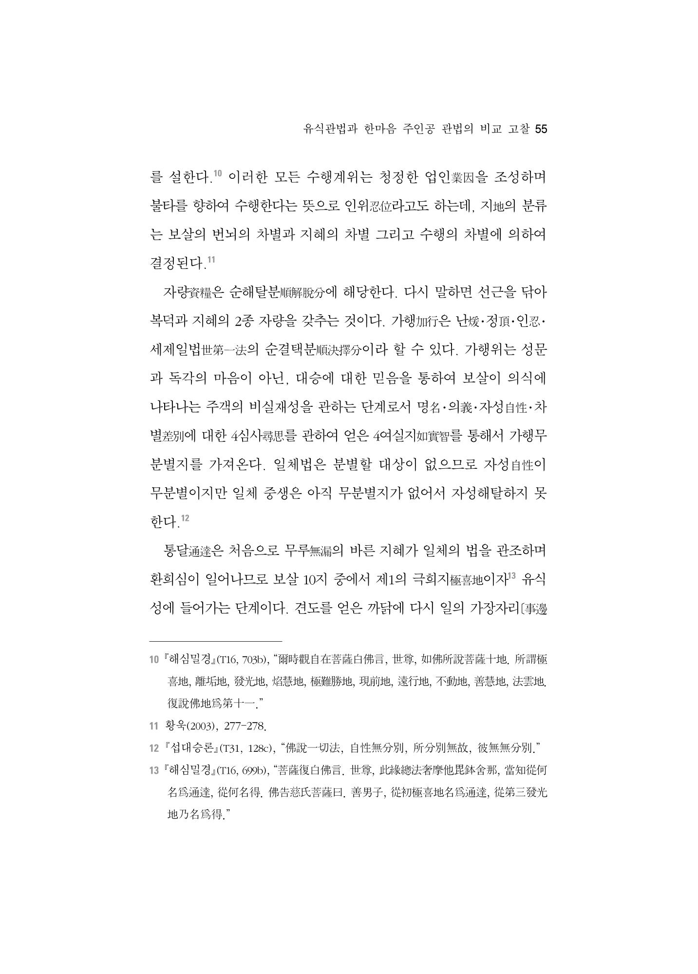 한마음연구 5집-01 55페이지