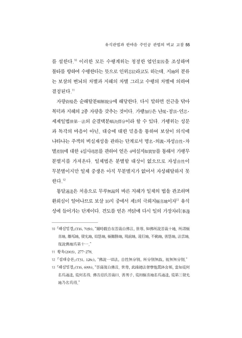 한마음연구 5집-01 55페이지