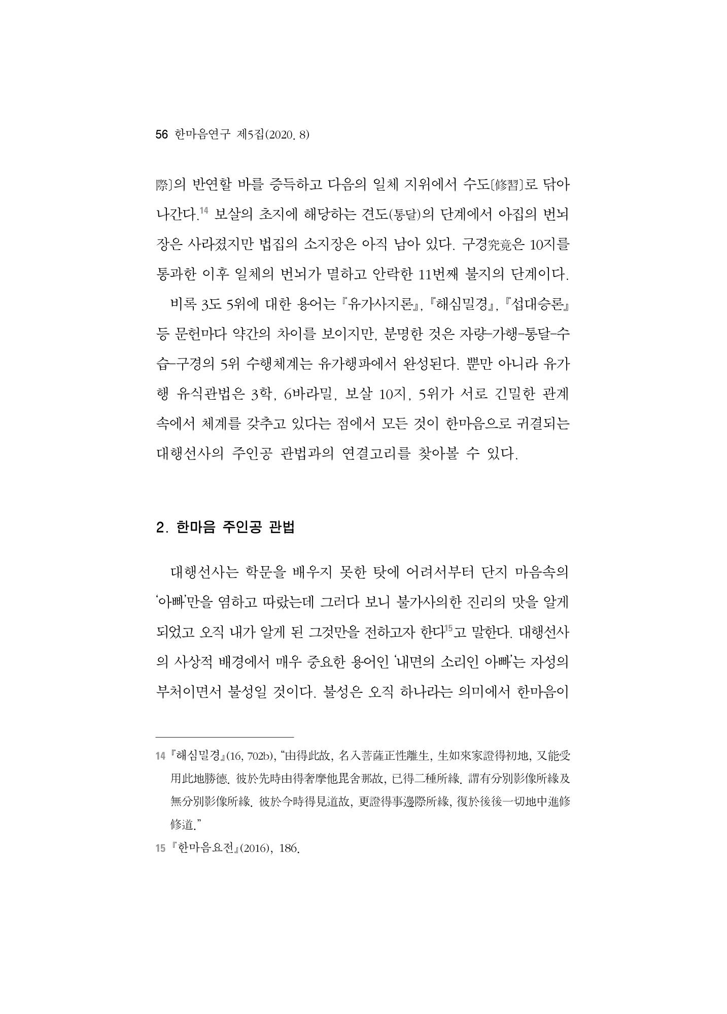 한마음연구 5집-01 56페이지