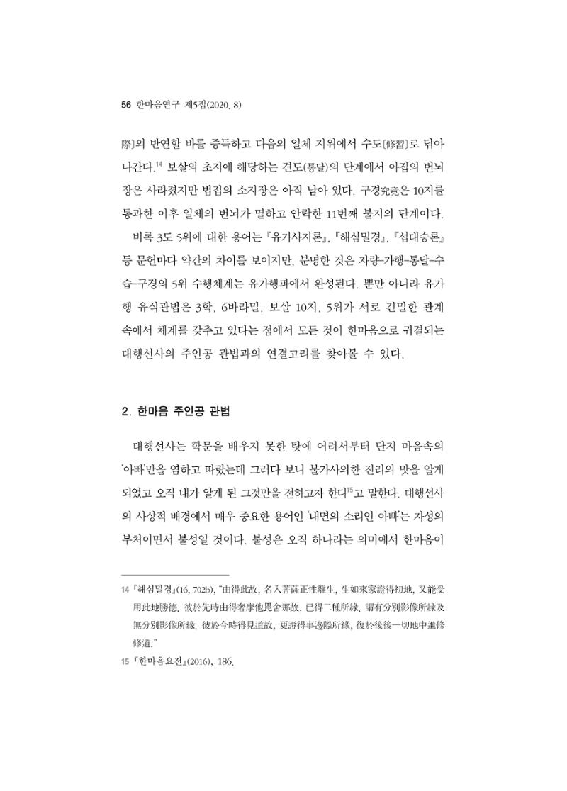 한마음연구 5집-01 56페이지