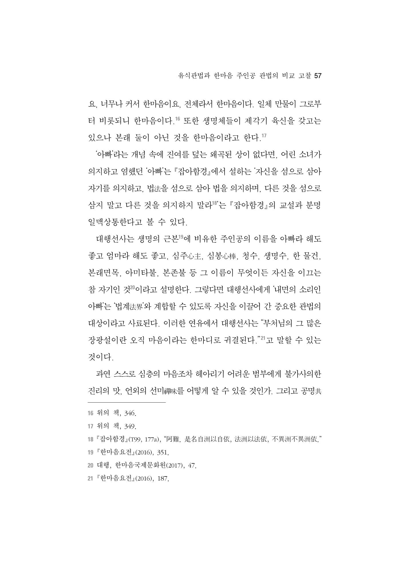 한마음연구 5집-01 57페이지