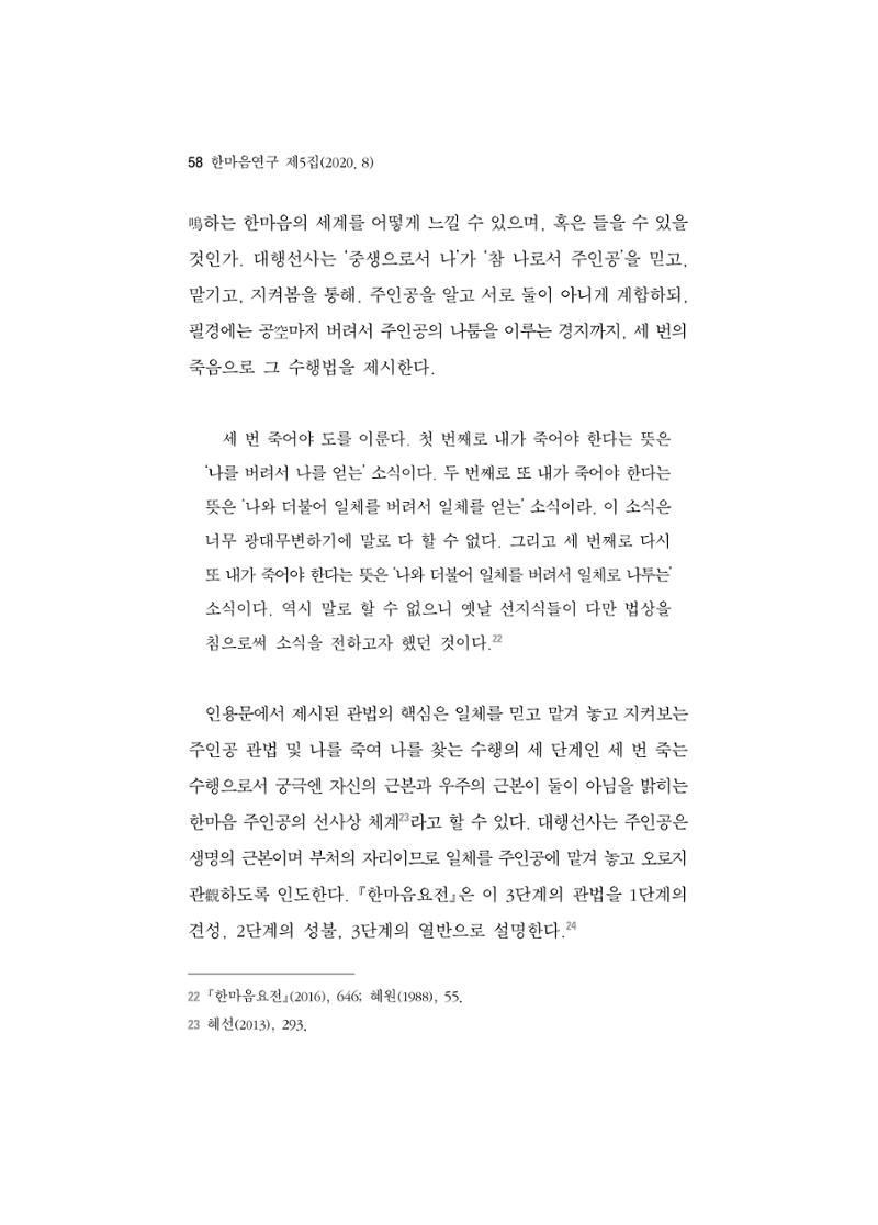 한마음연구 5집-01 58페이지