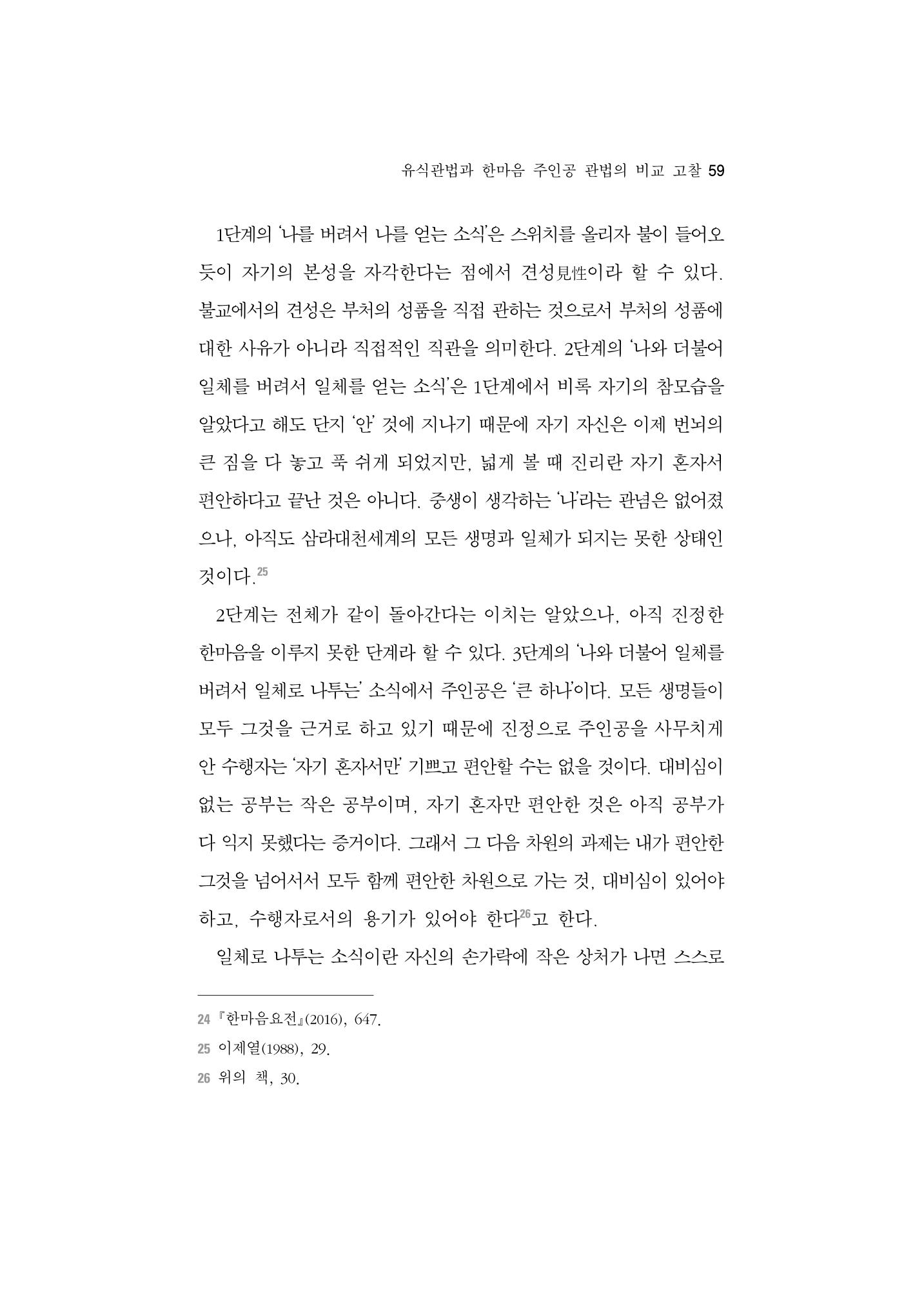 한마음연구 5집-01 59페이지