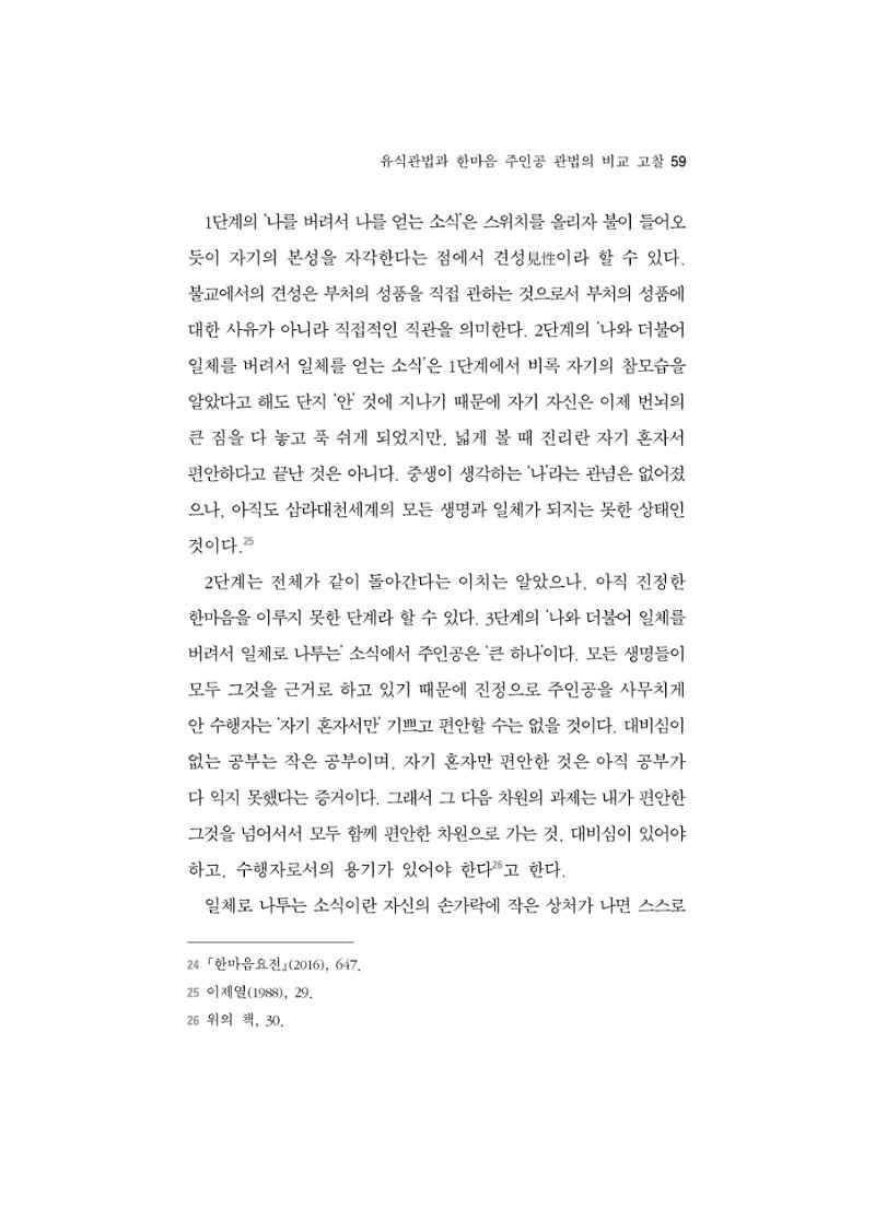 한마음연구 5집-01 59페이지