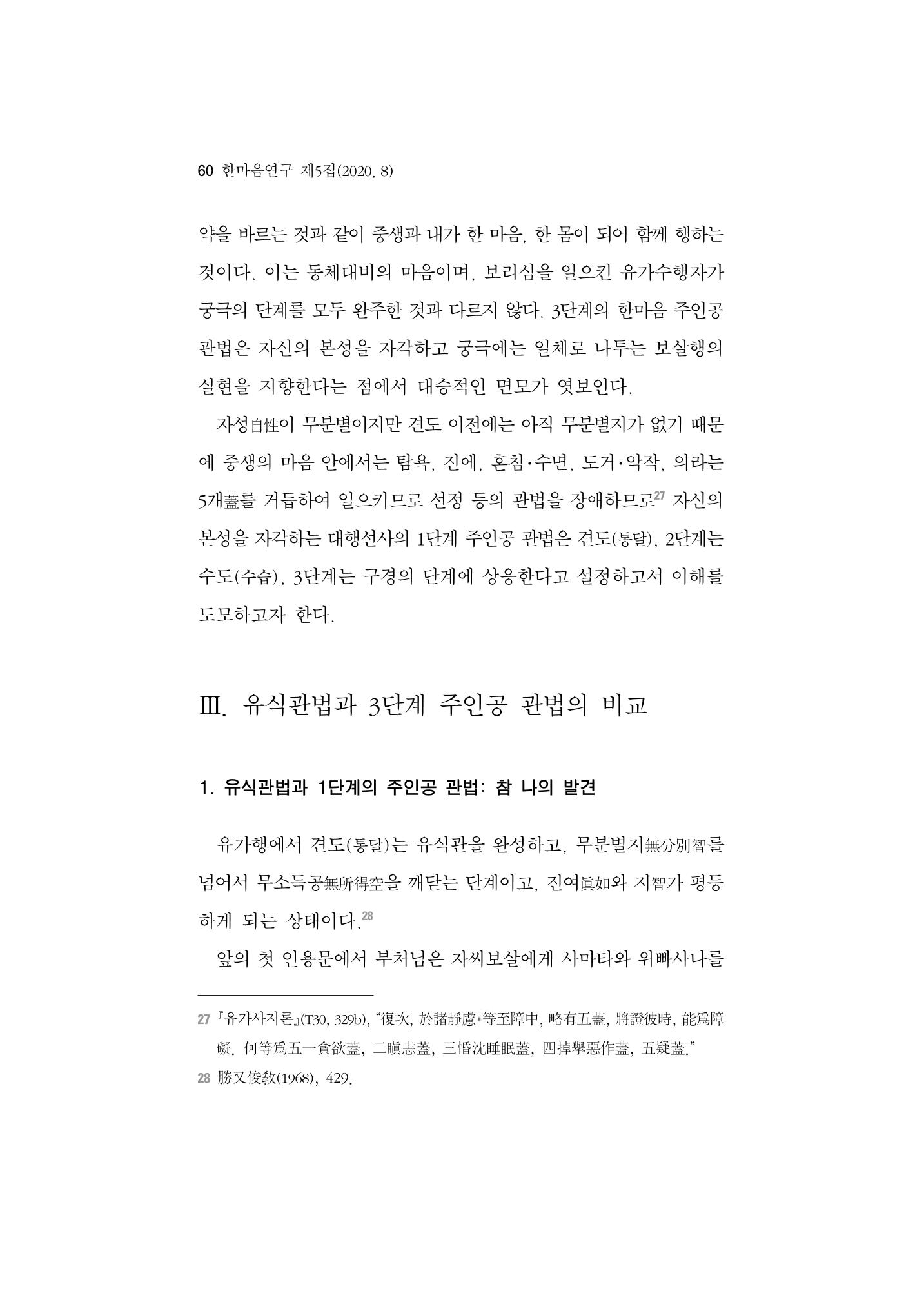 한마음연구 5집-01 60페이지