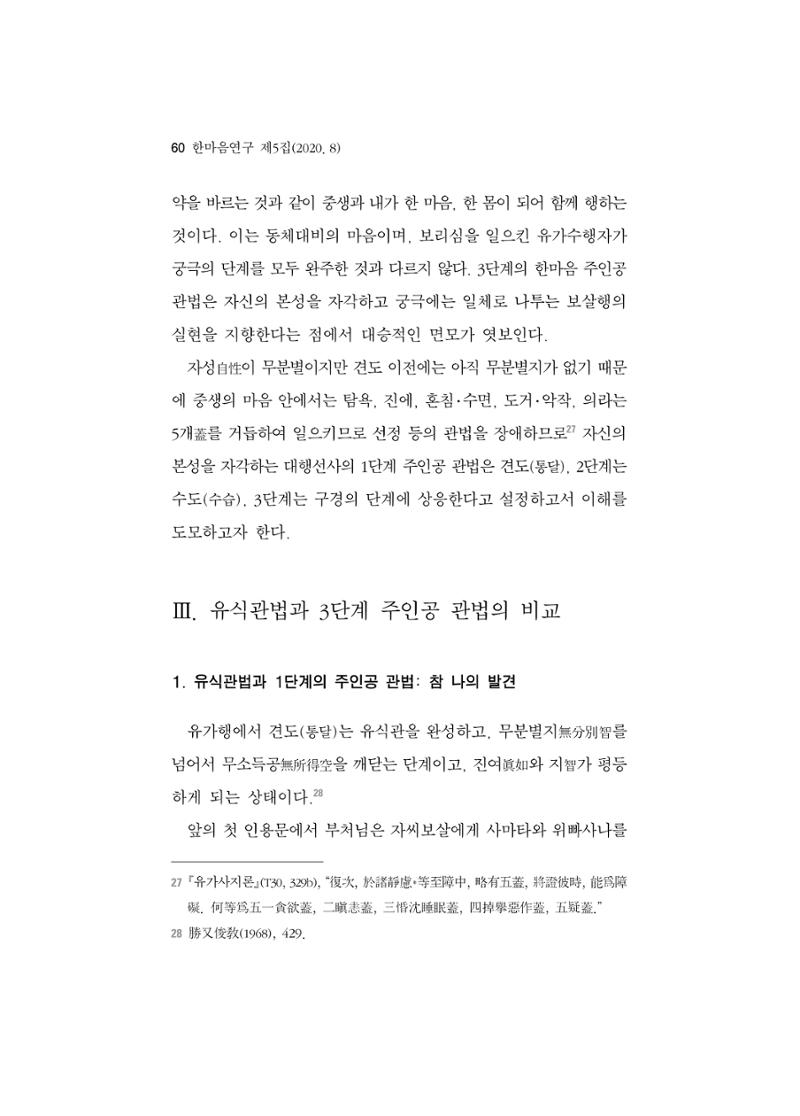 한마음연구 5집-01 60페이지