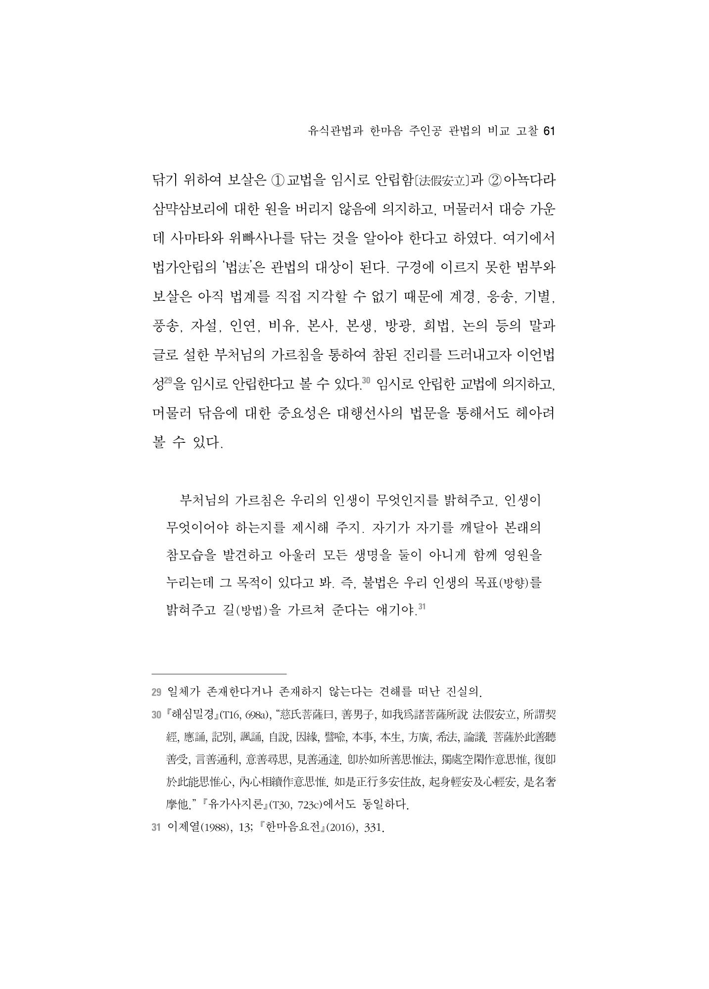 한마음연구 5집-01 61페이지