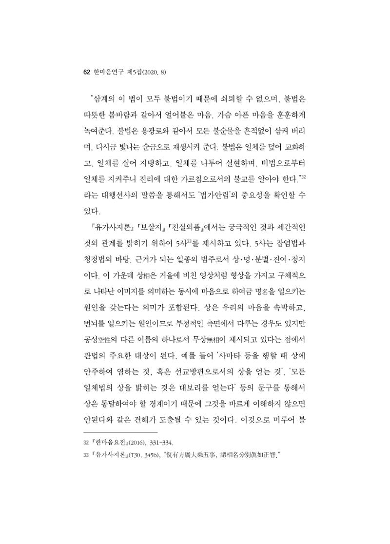 한마음연구 5집-01 62페이지