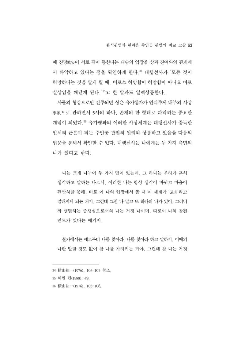 한마음연구 5집-01 63페이지