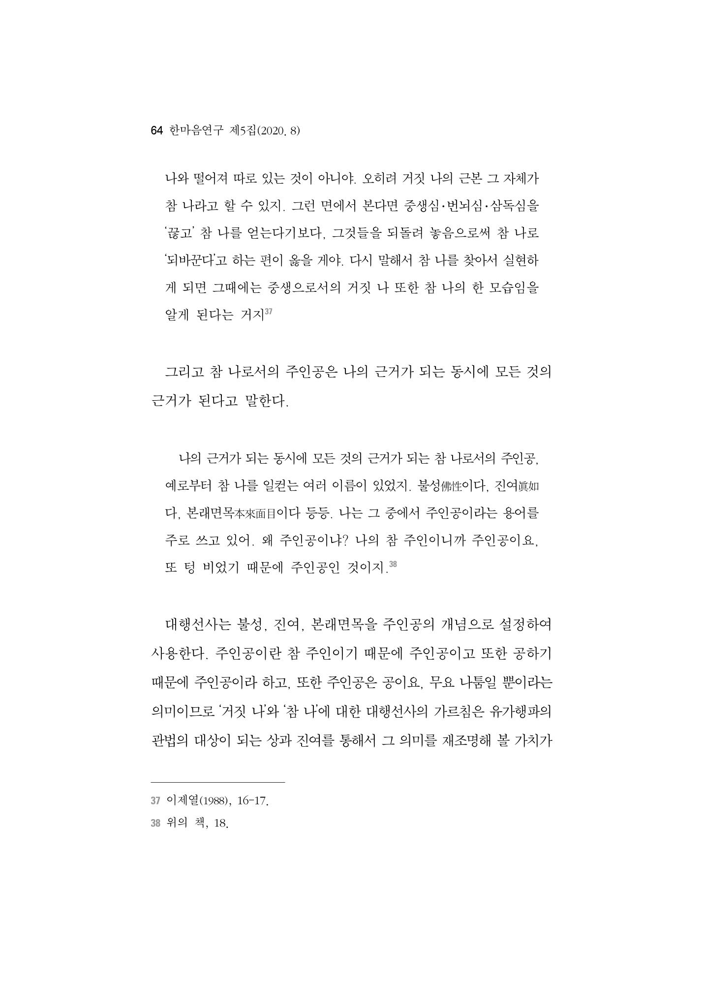 한마음연구 5집-01 64페이지