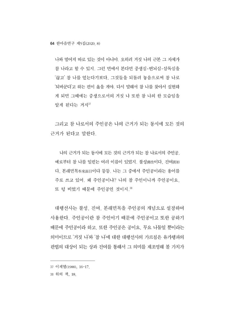 한마음연구 5집-01 64페이지