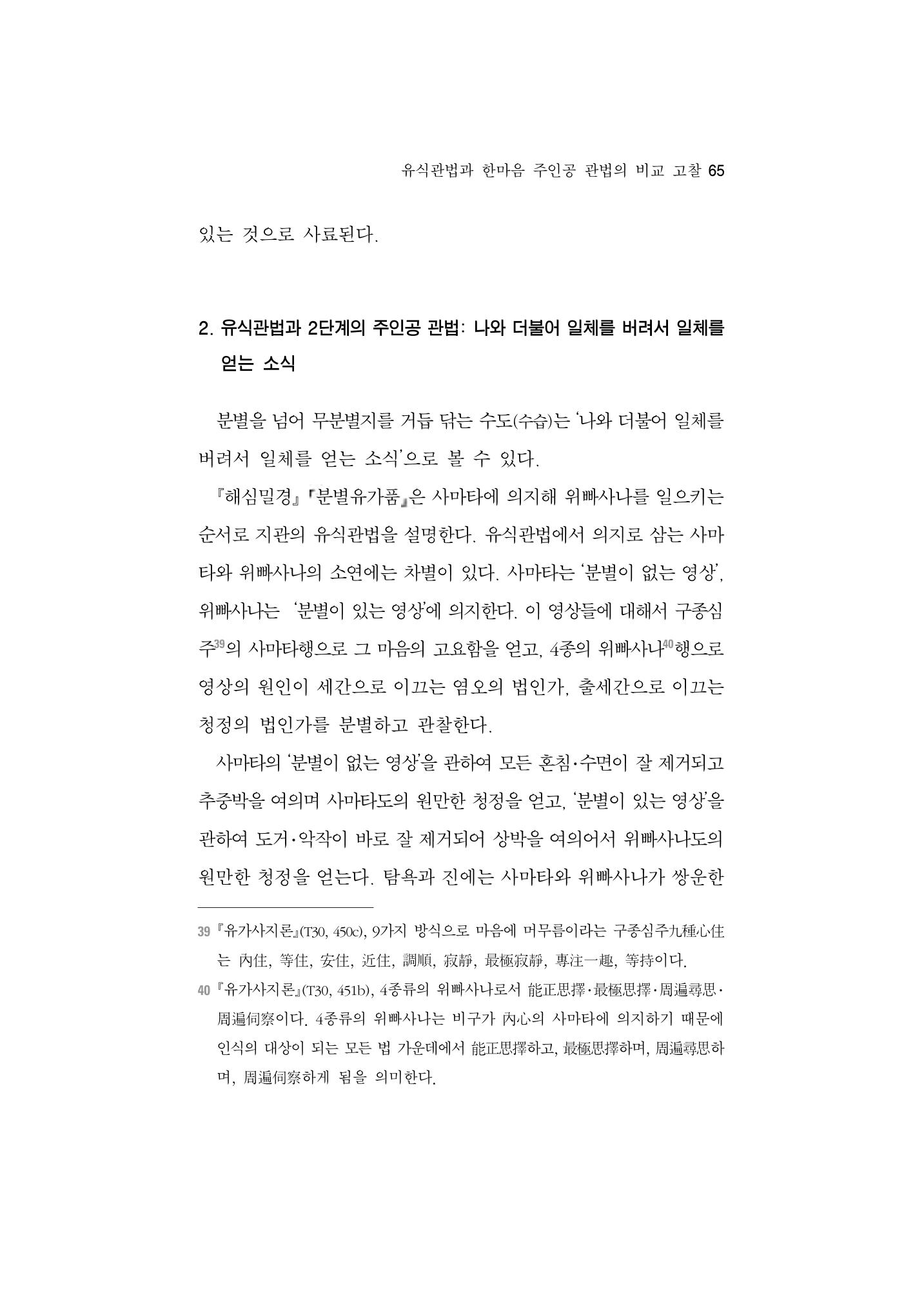 한마음연구 5집-01 65페이지