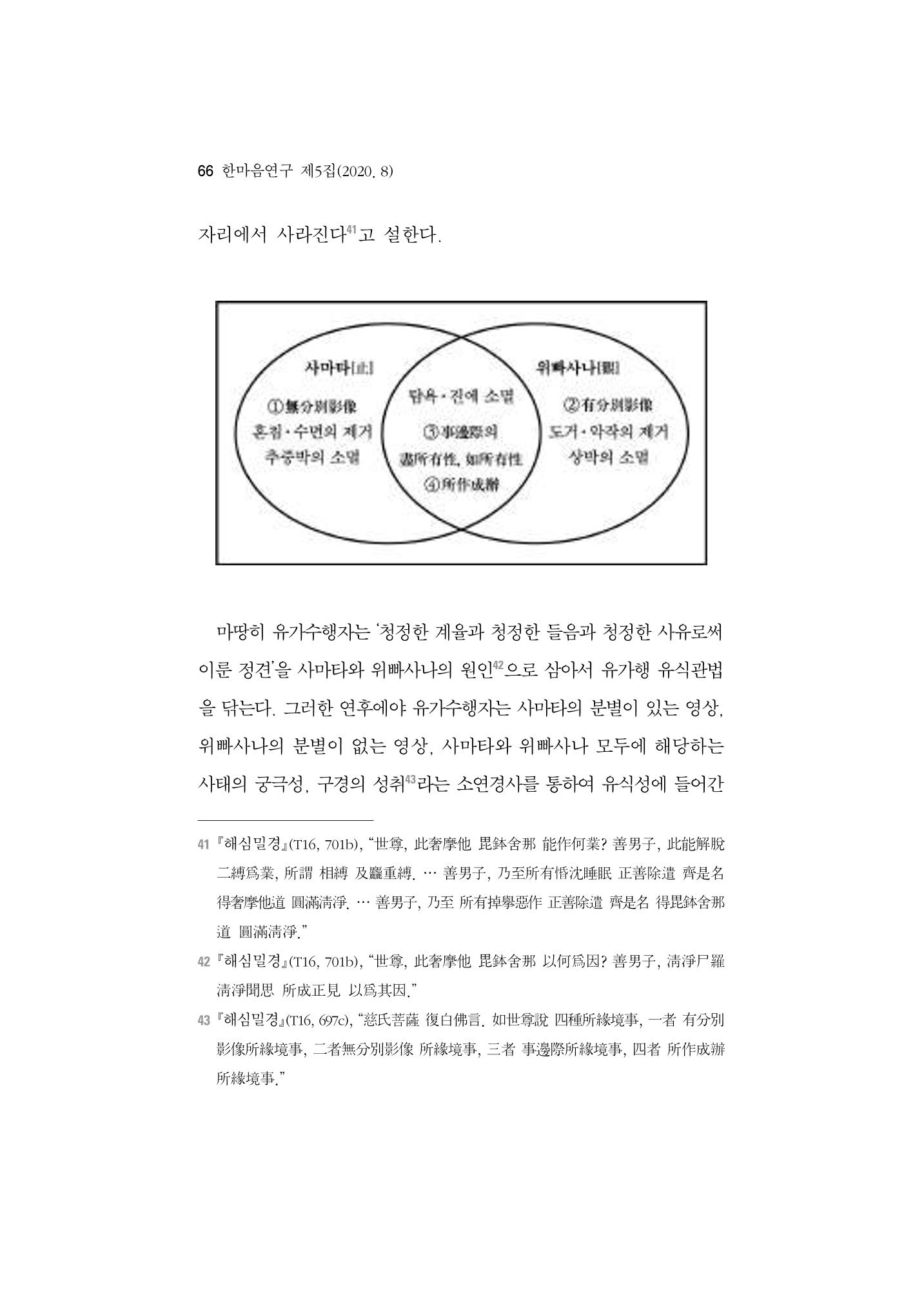 한마음연구 5집-01 66페이지