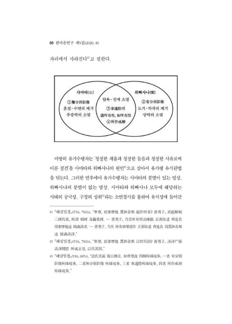 한마음연구 5집-01 66페이지