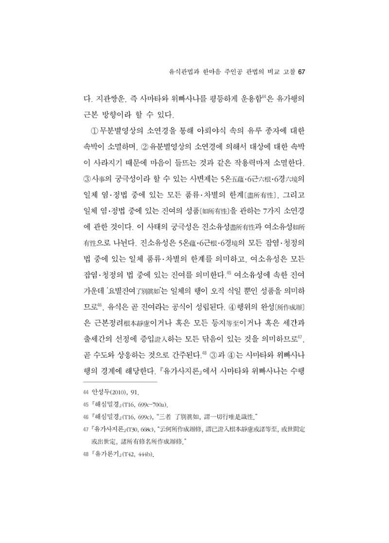 한마음연구 5집-01 67페이지