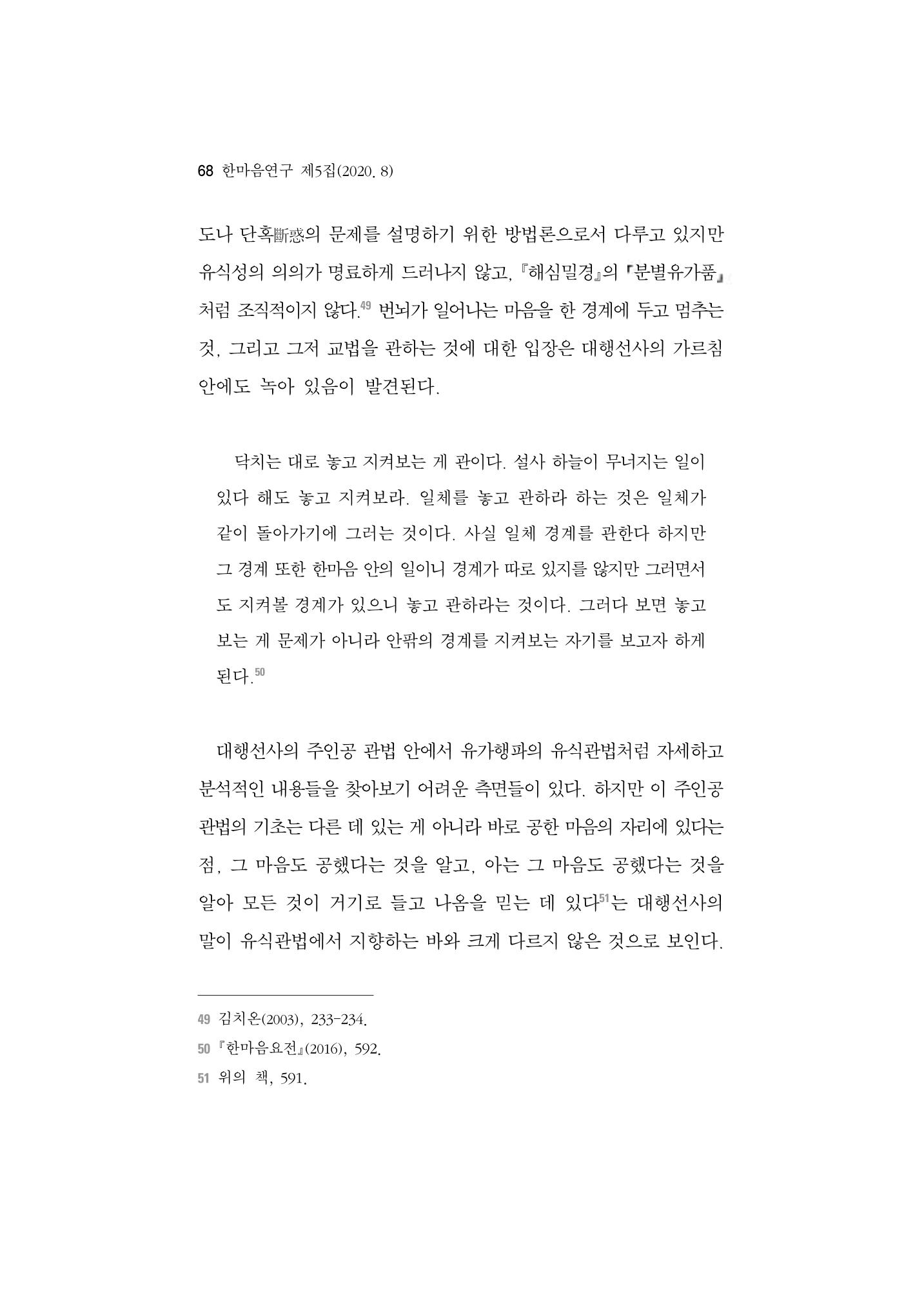 한마음연구 5집-01 68페이지