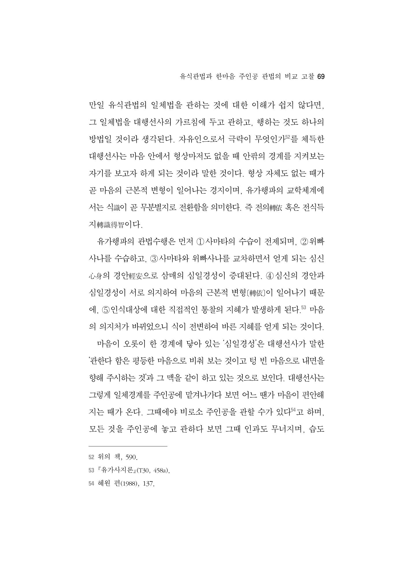한마음연구 5집-01 69페이지