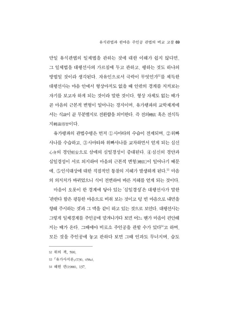 한마음연구 5집-01 69페이지