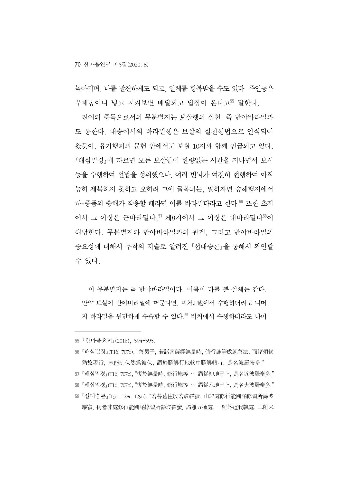 한마음연구 5집-01 70페이지