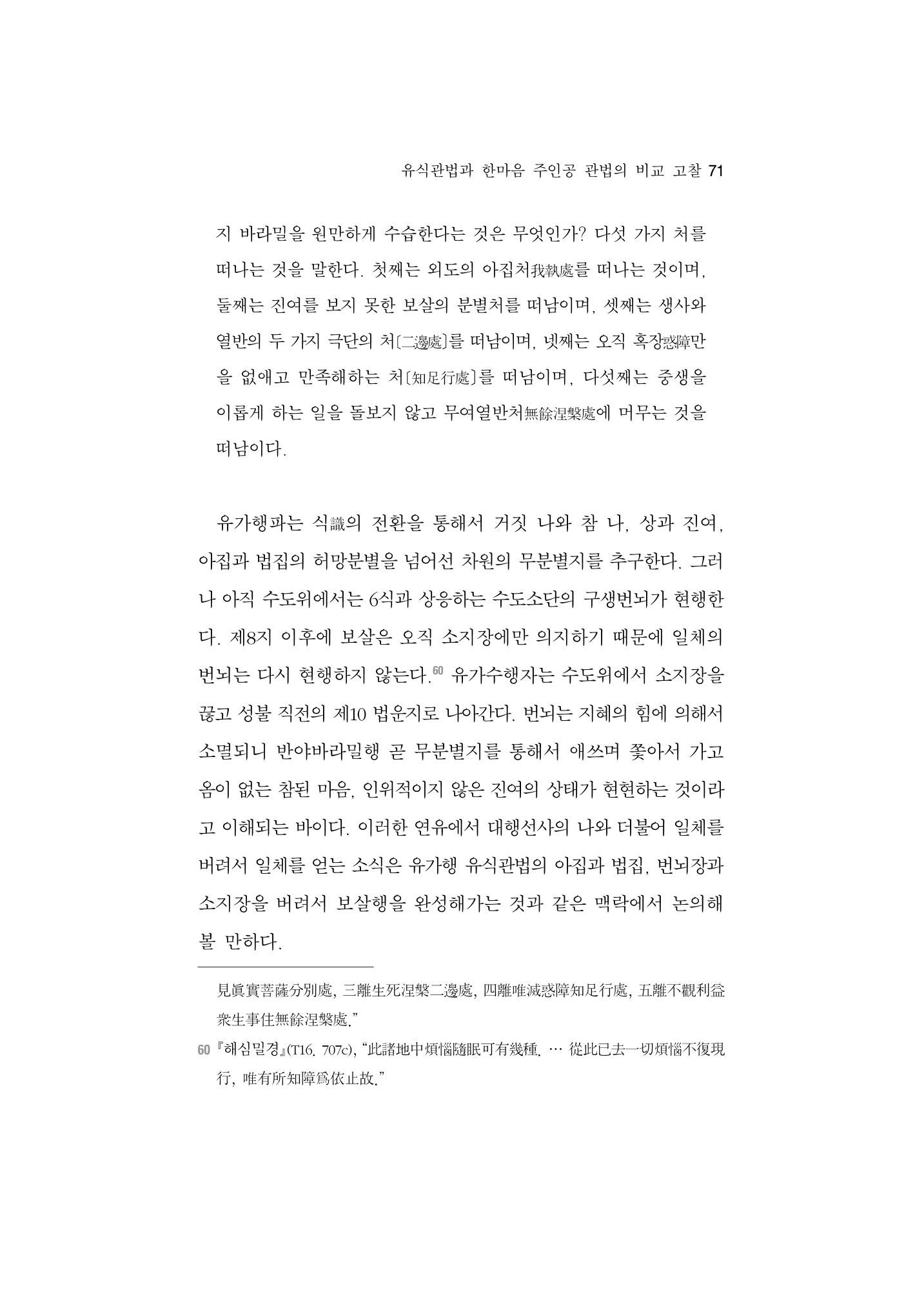 한마음연구 5집-01 71페이지