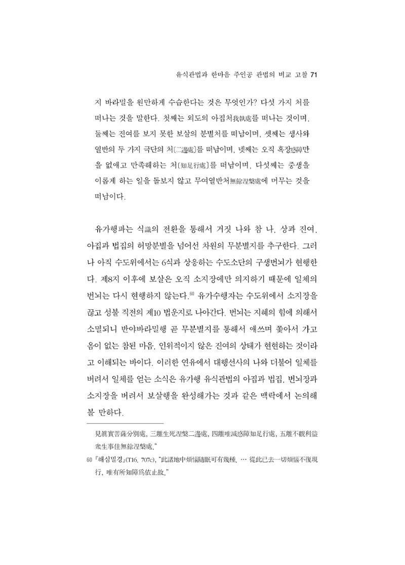 한마음연구 5집-01 71페이지