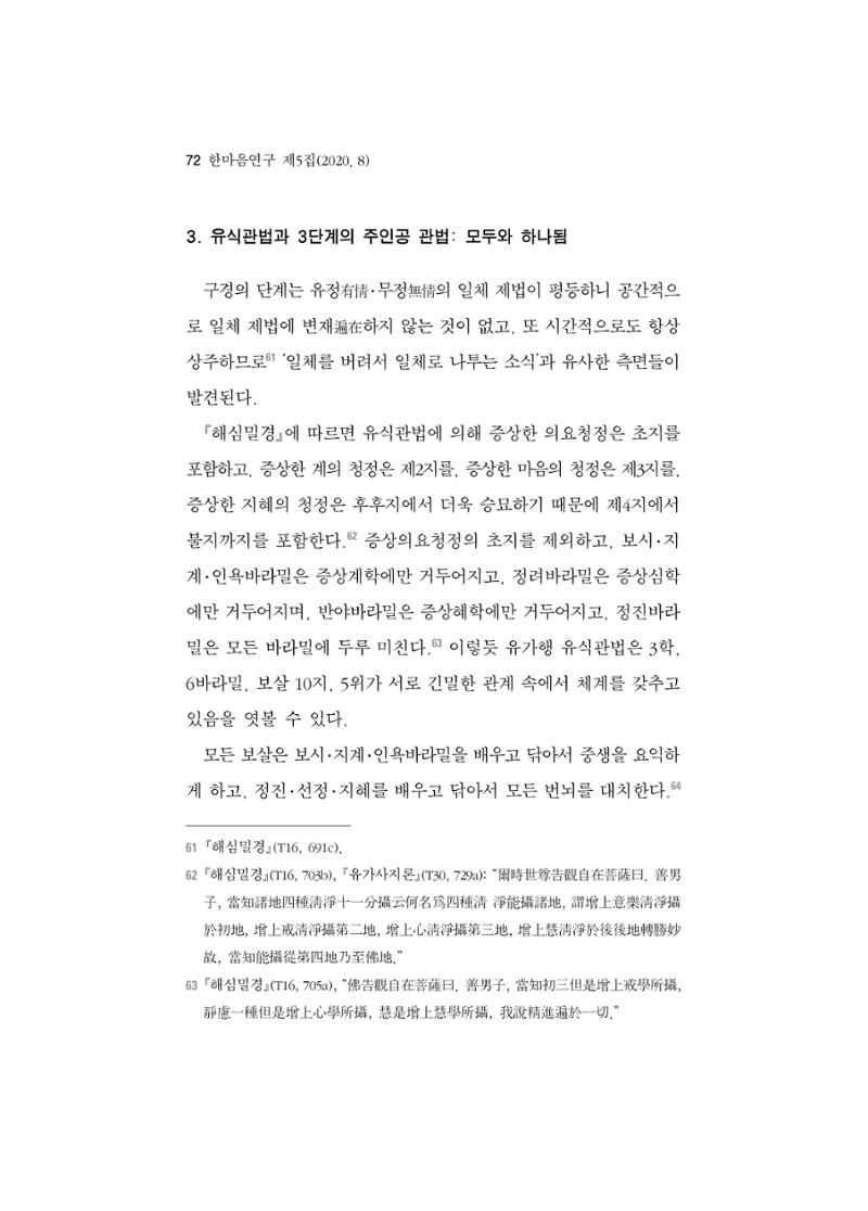 한마음연구 5집-01 72페이지